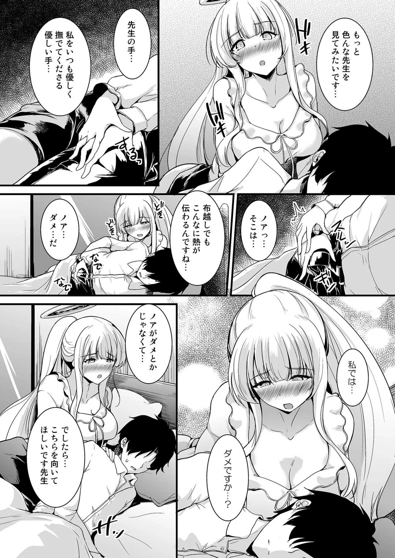 生塩ノアの欲しいもの Page.5