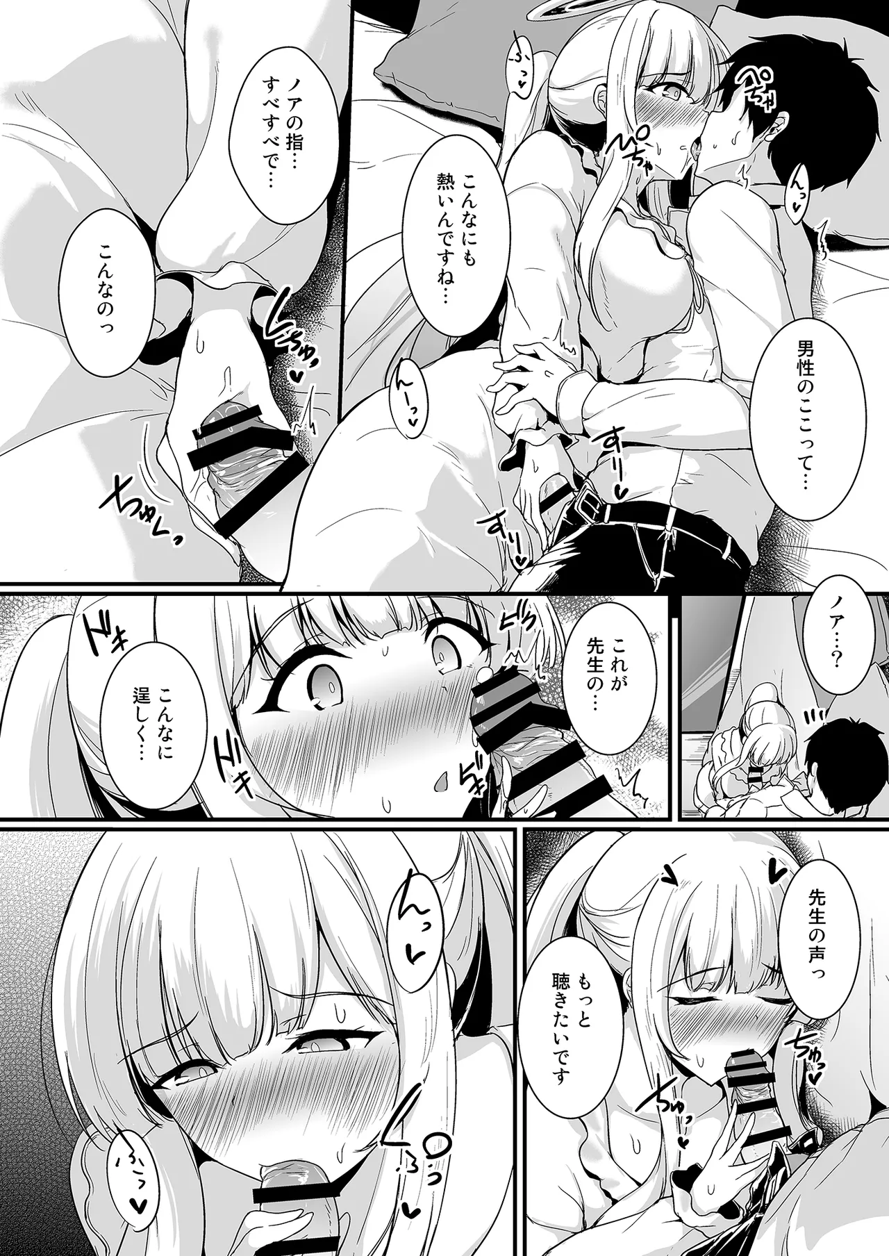 生塩ノアの欲しいもの Page.7
