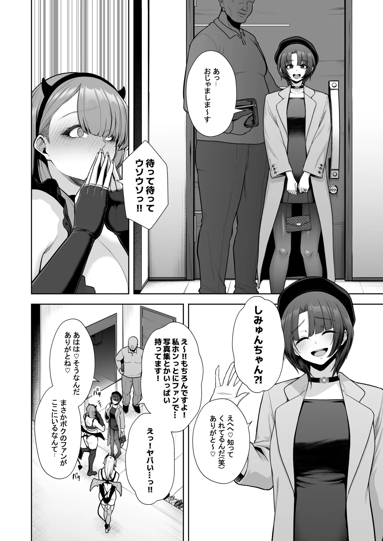 喰イ荒ラシ、―従順マゾメスレイヤーを量産する方法。― Page.130