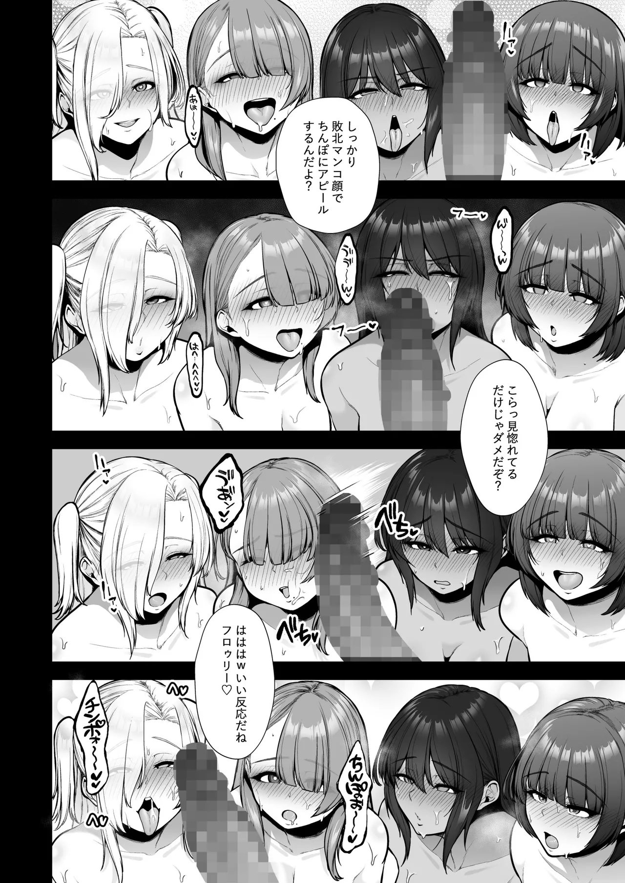 喰イ荒ラシ、―従順マゾメスレイヤーを量産する方法。― Page.142