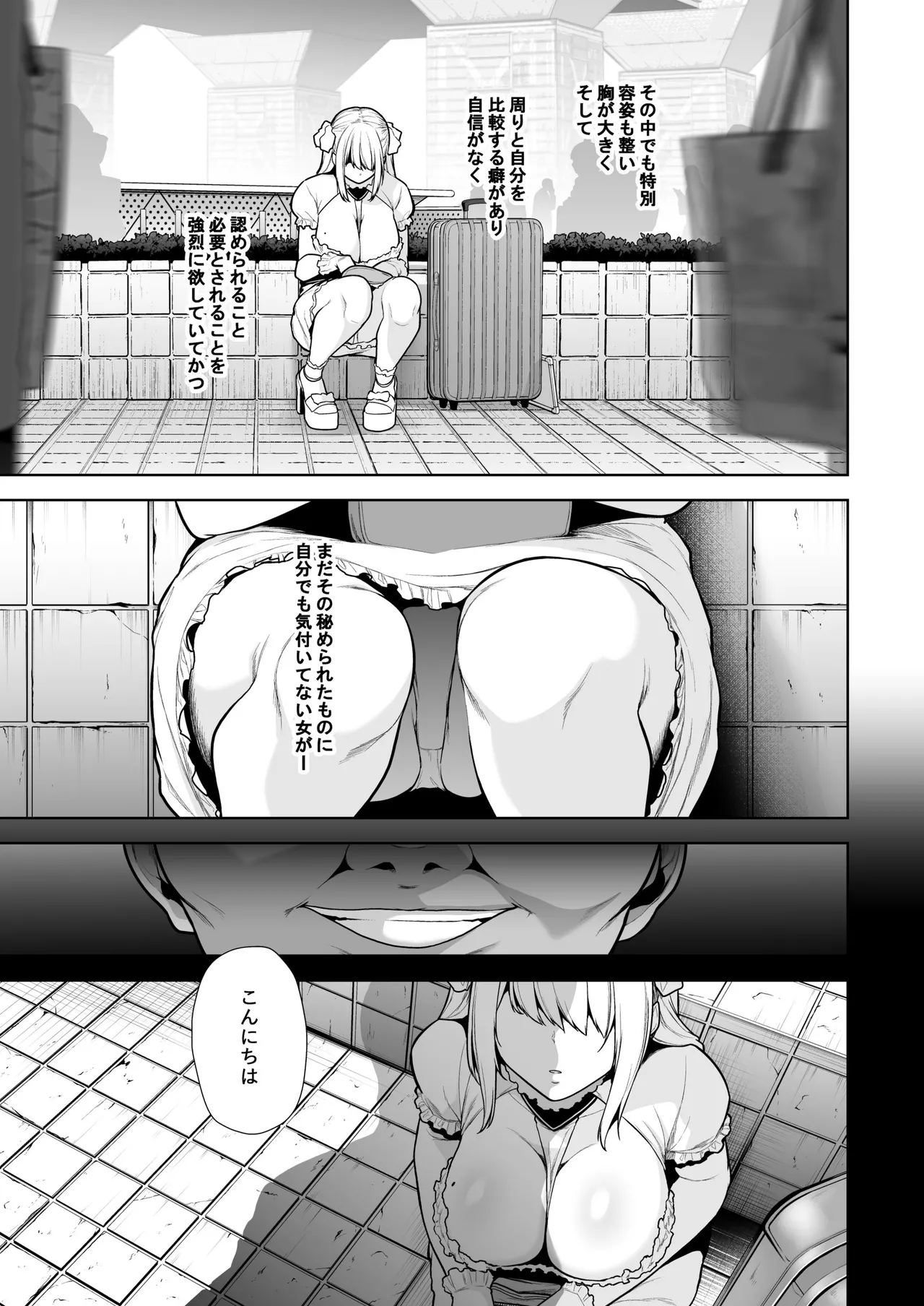 喰イ荒ラシ、―従順マゾメスレイヤーを量産する方法。― Page.153