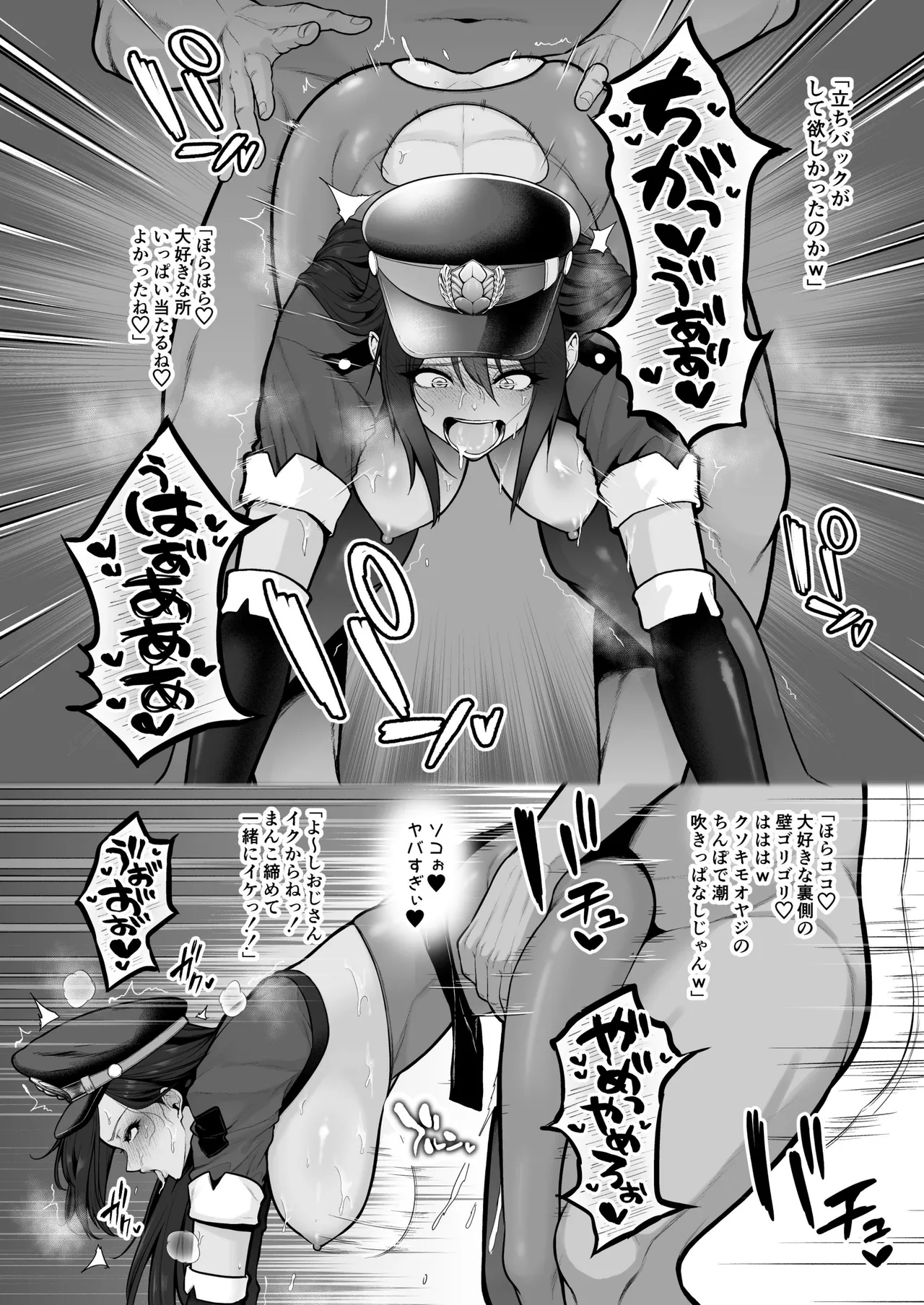 喰イ荒ラシ、―従順マゾメスレイヤーを量産する方法。― Page.39