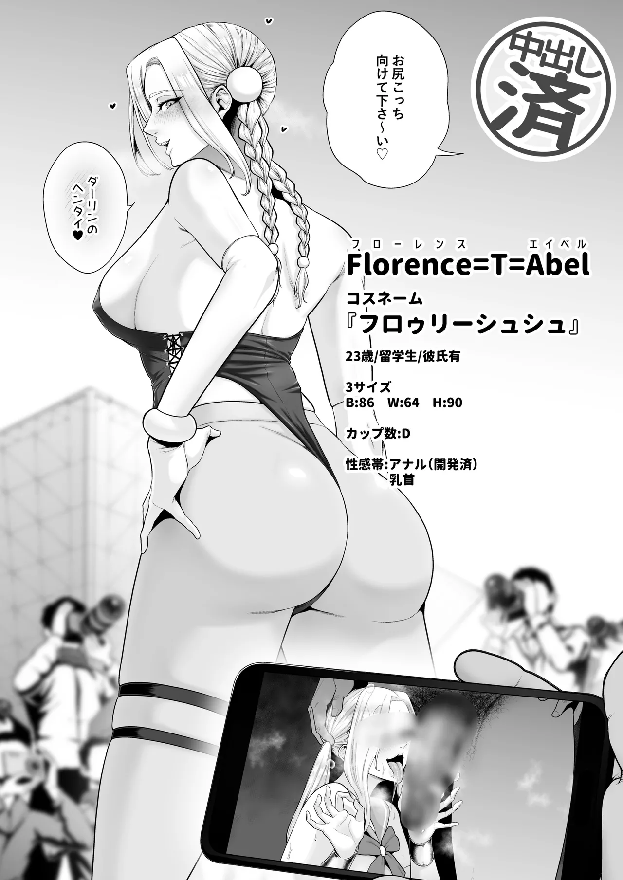 喰イ荒ラシ、―従順マゾメスレイヤーを量産する方法。― Page.70