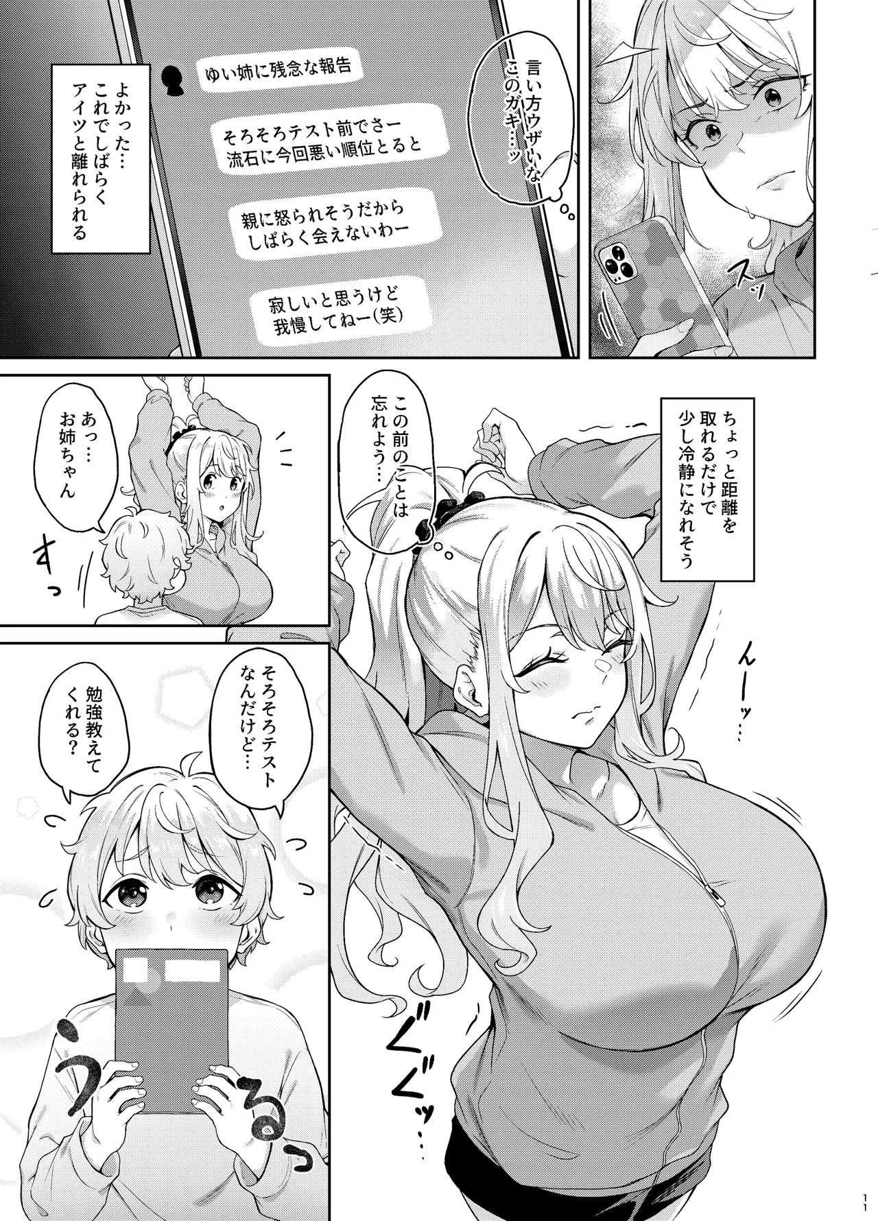 紫のショウメイ〜黒い夢中〜 Page.10