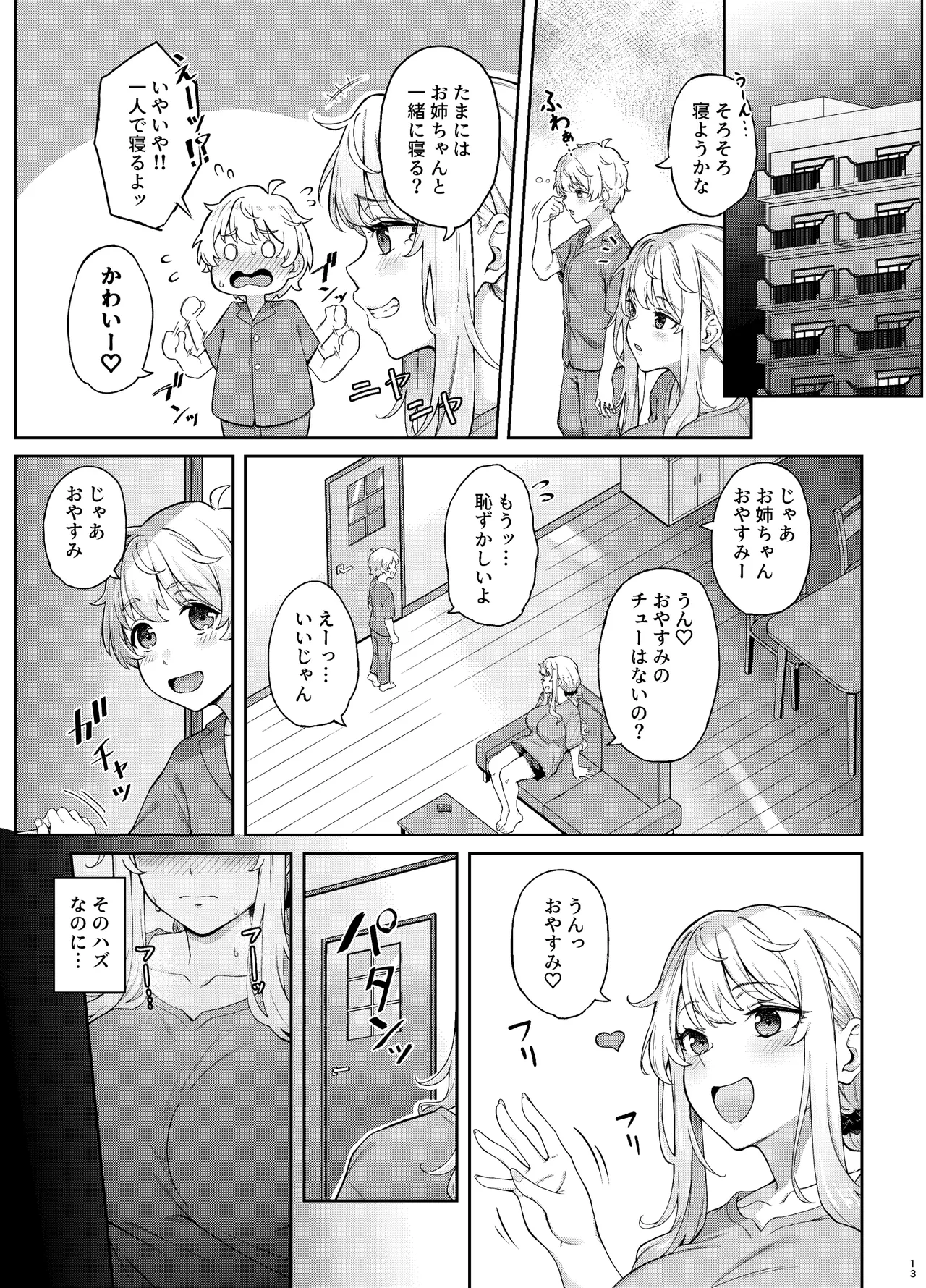 紫のショウメイ〜黒い夢中〜 Page.12