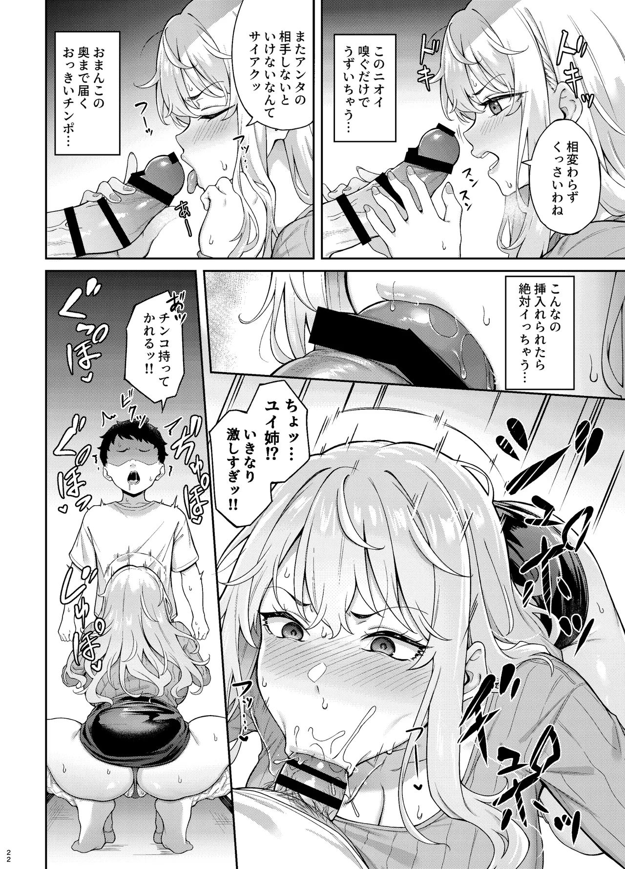 紫のショウメイ〜黒い夢中〜 Page.21