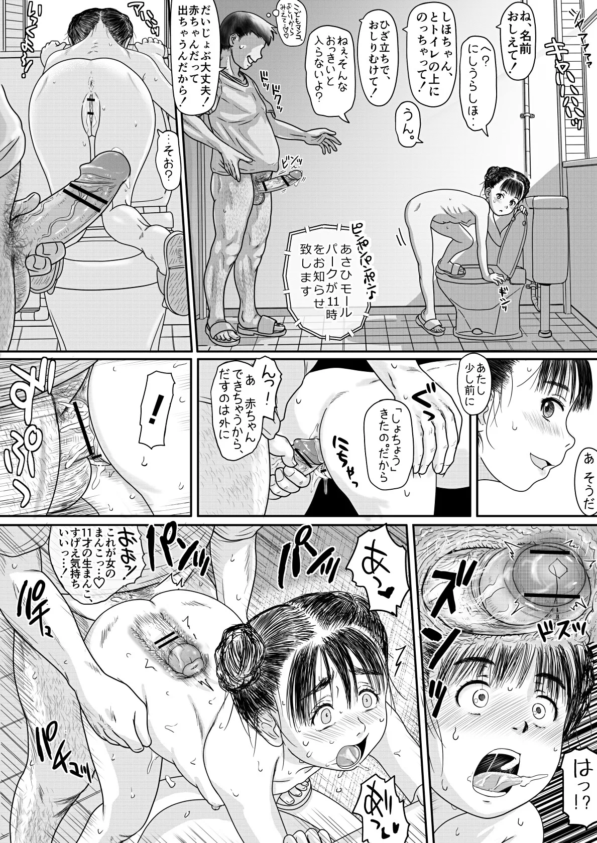 清涼！夏のちびっこ水遊び・暑い日ははだかんぼ大会！２！！ Page.4