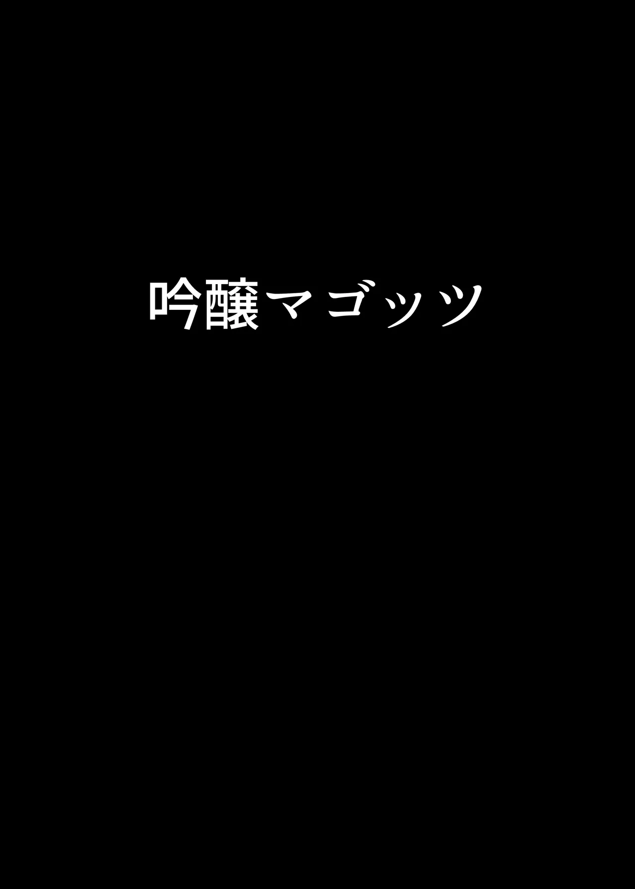 ゼンゼロの交尾専用雌豚嫁 Page.27