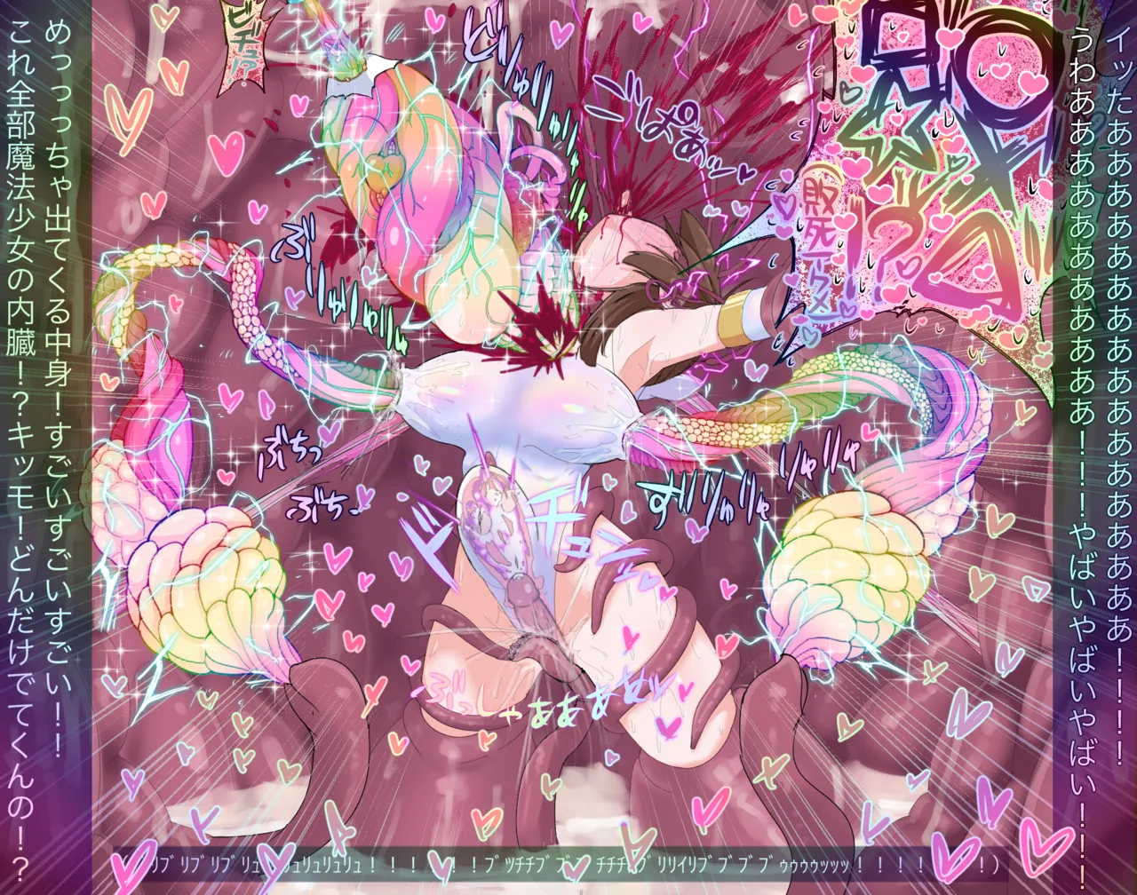 魔法少女のコア抜き方解説 Page.9