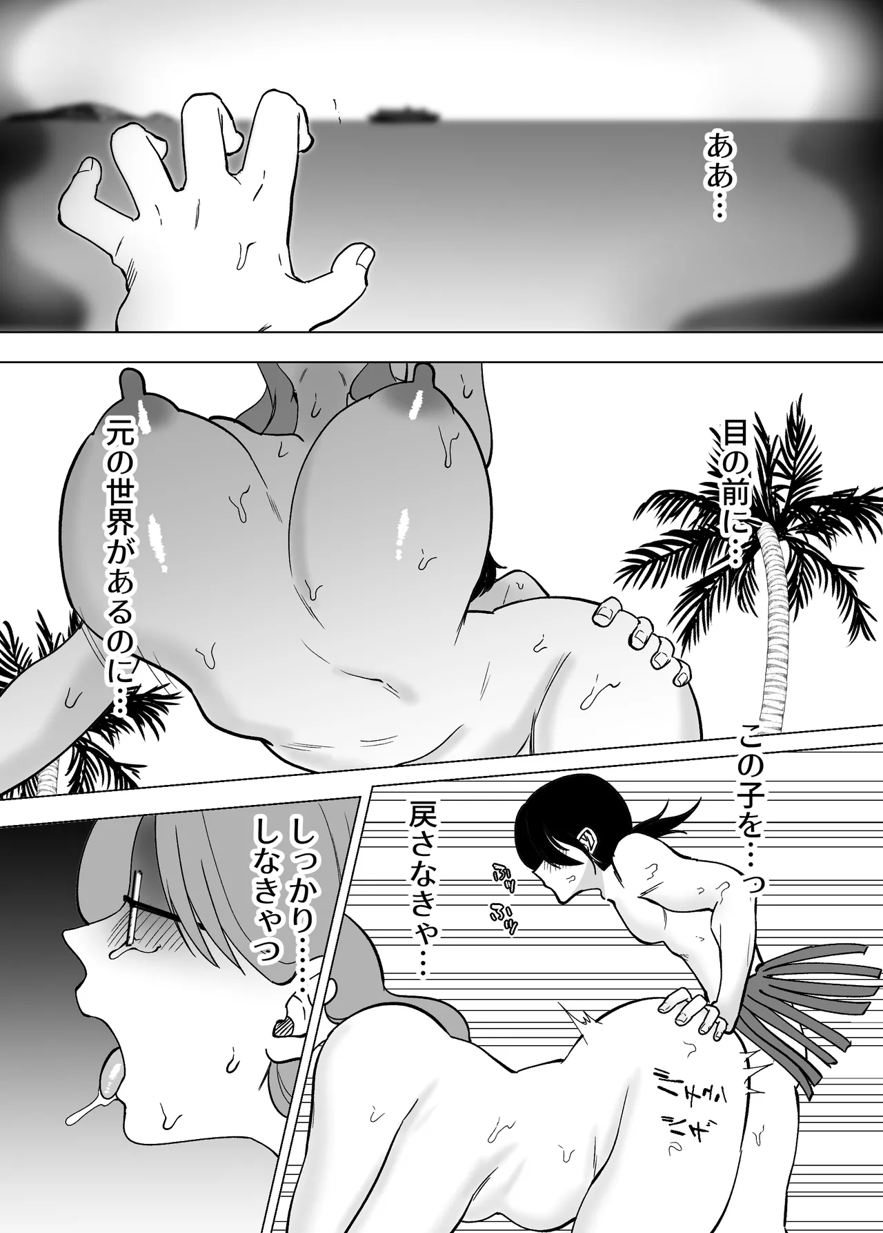 ママと息子が無人島でラブラブセックスする話 2 Page.44