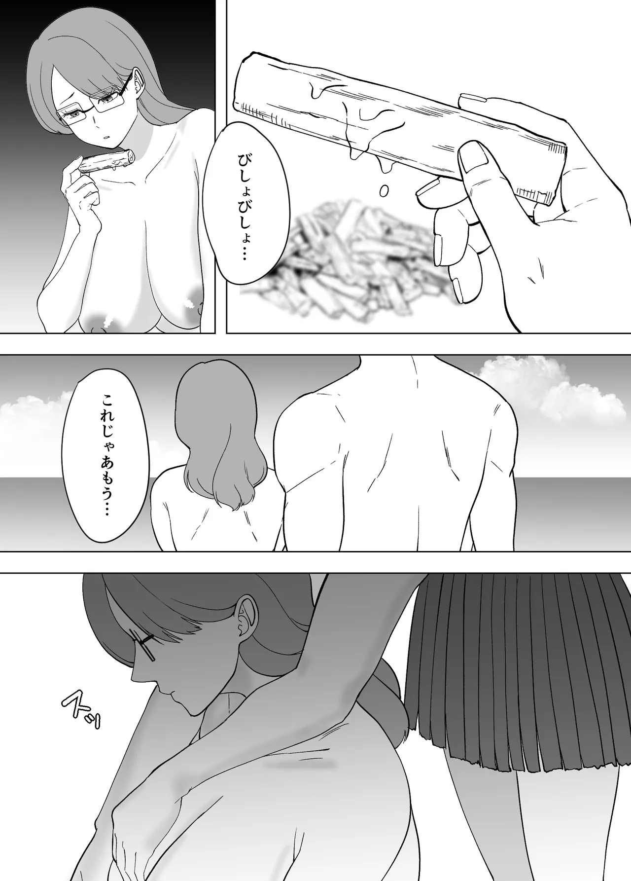 ママと息子が無人島でラブラブセックスする話 2 Page.52