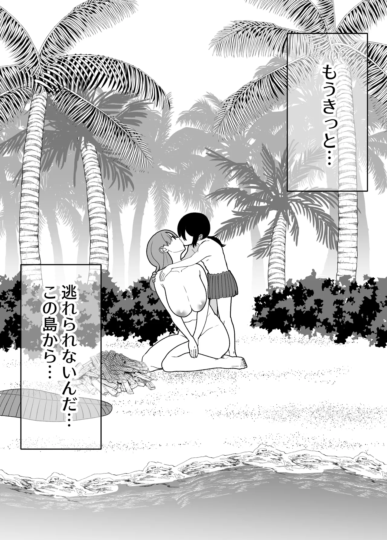 ママと息子が無人島でラブラブセックスする話 2 Page.54