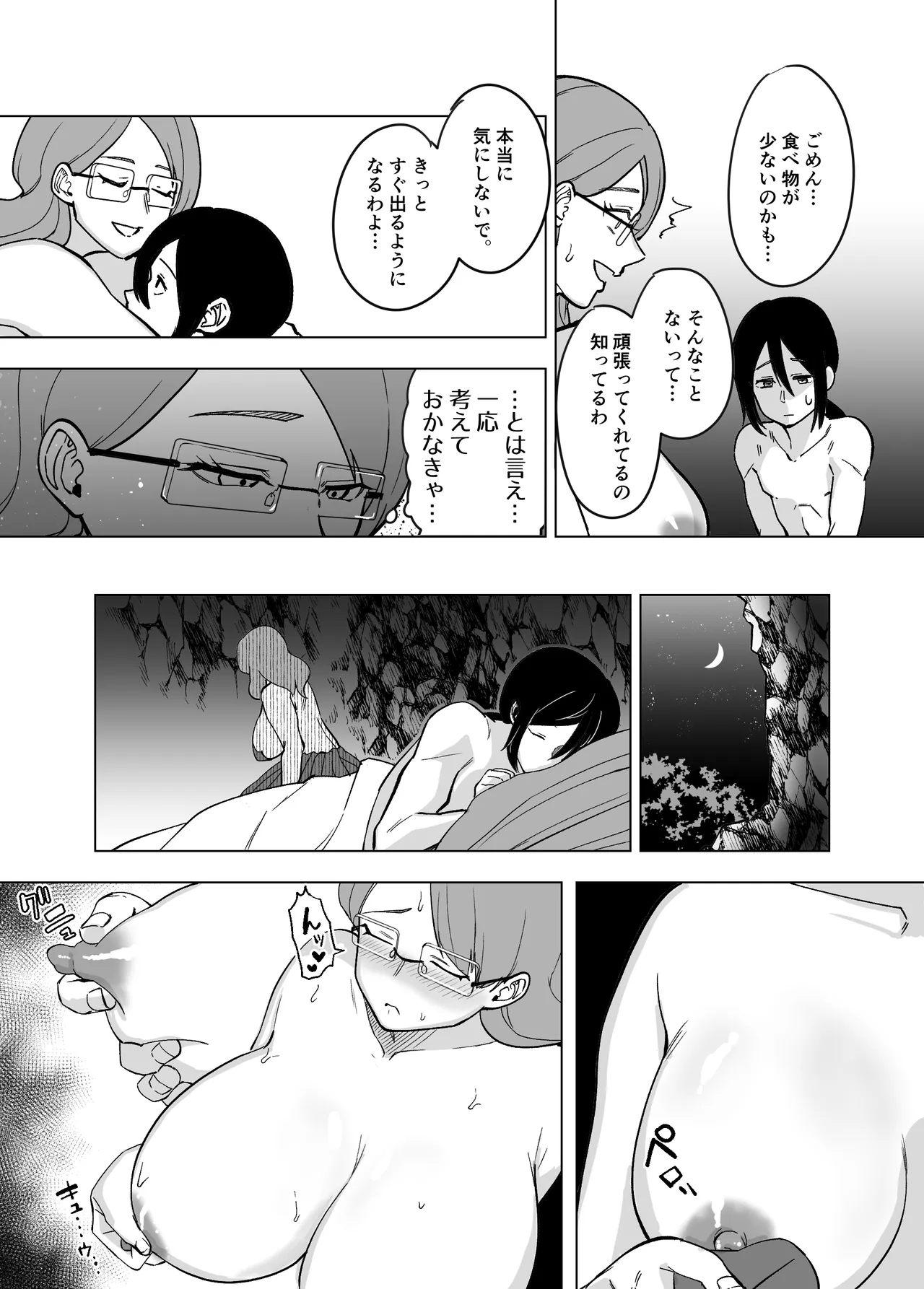 ママと息子が無人島でラブラブセックスする話 2 Page.6