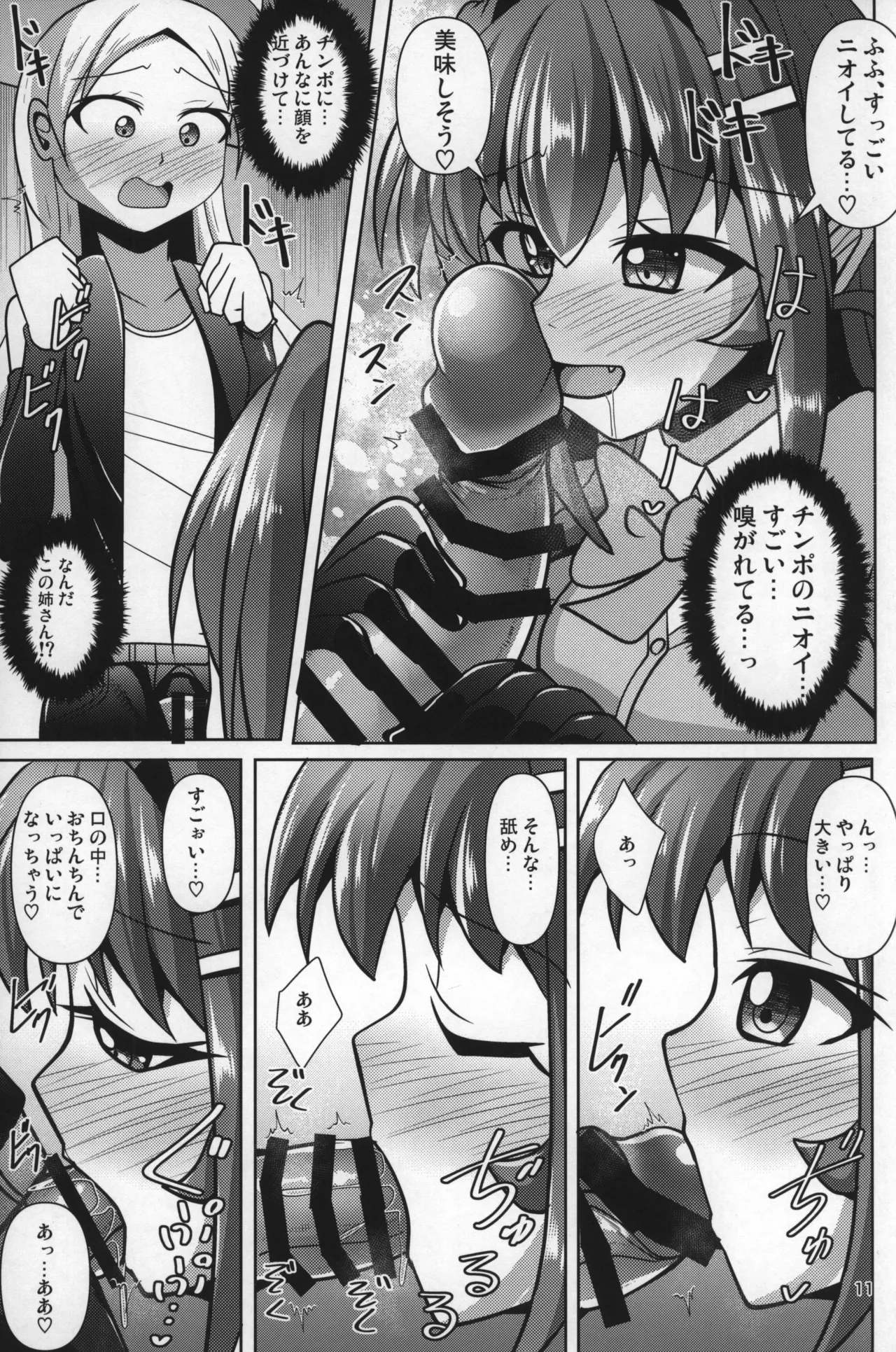 ふたなり黒タイツのサキュバスJKにお尻掘られたい! vol.9 Page.10
