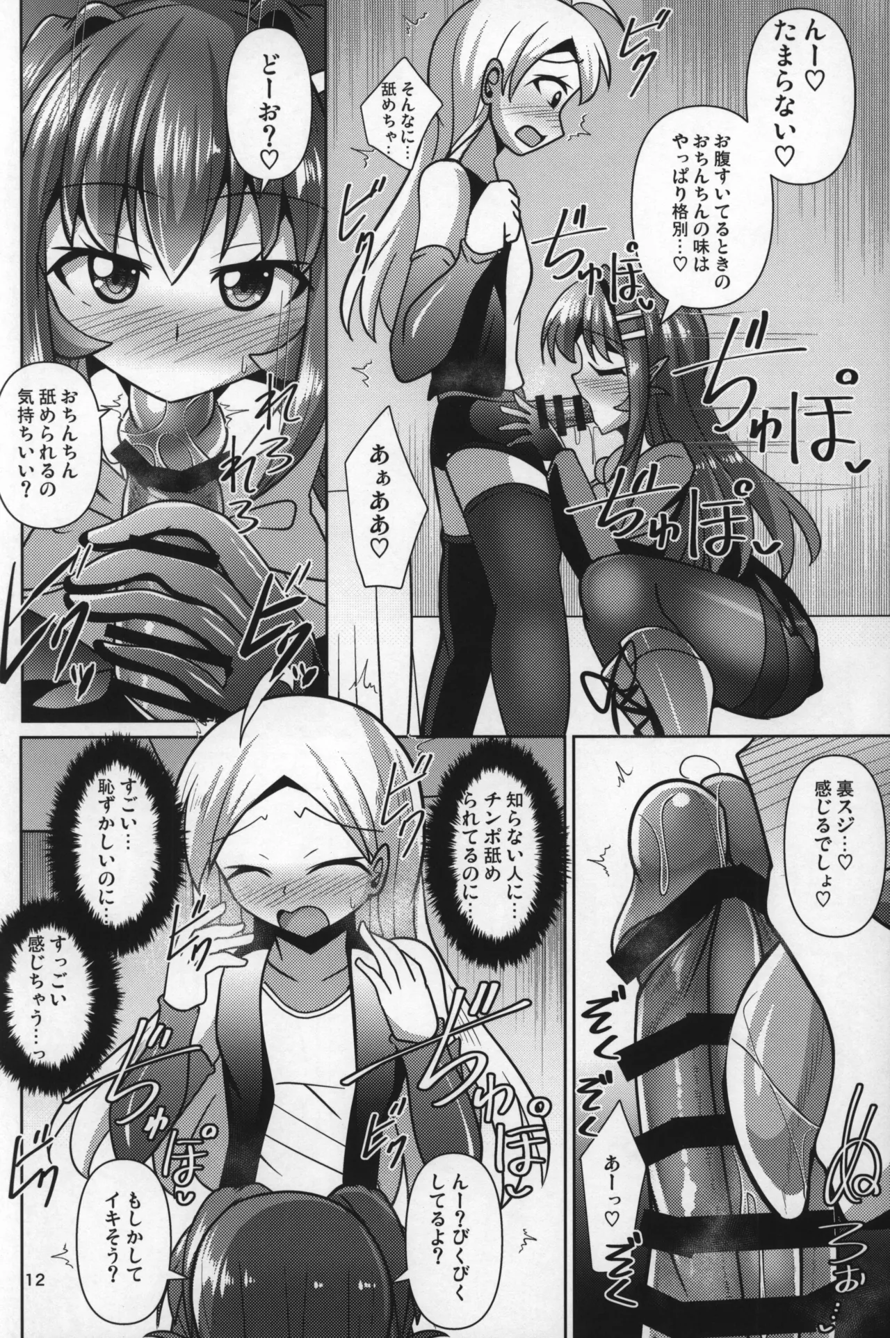 ふたなり黒タイツのサキュバスJKにお尻掘られたい! vol.9 Page.11