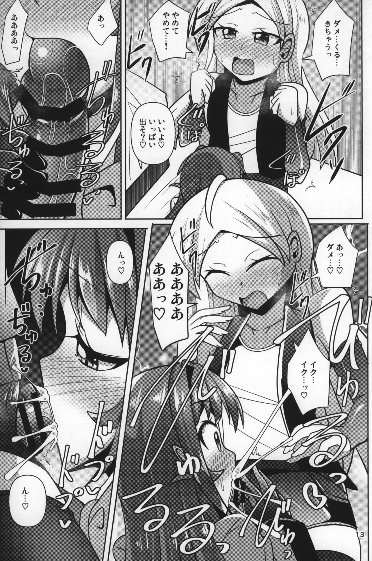 ふたなり黒タイツのサキュバスJKにお尻掘られたい! vol.9 Page.12