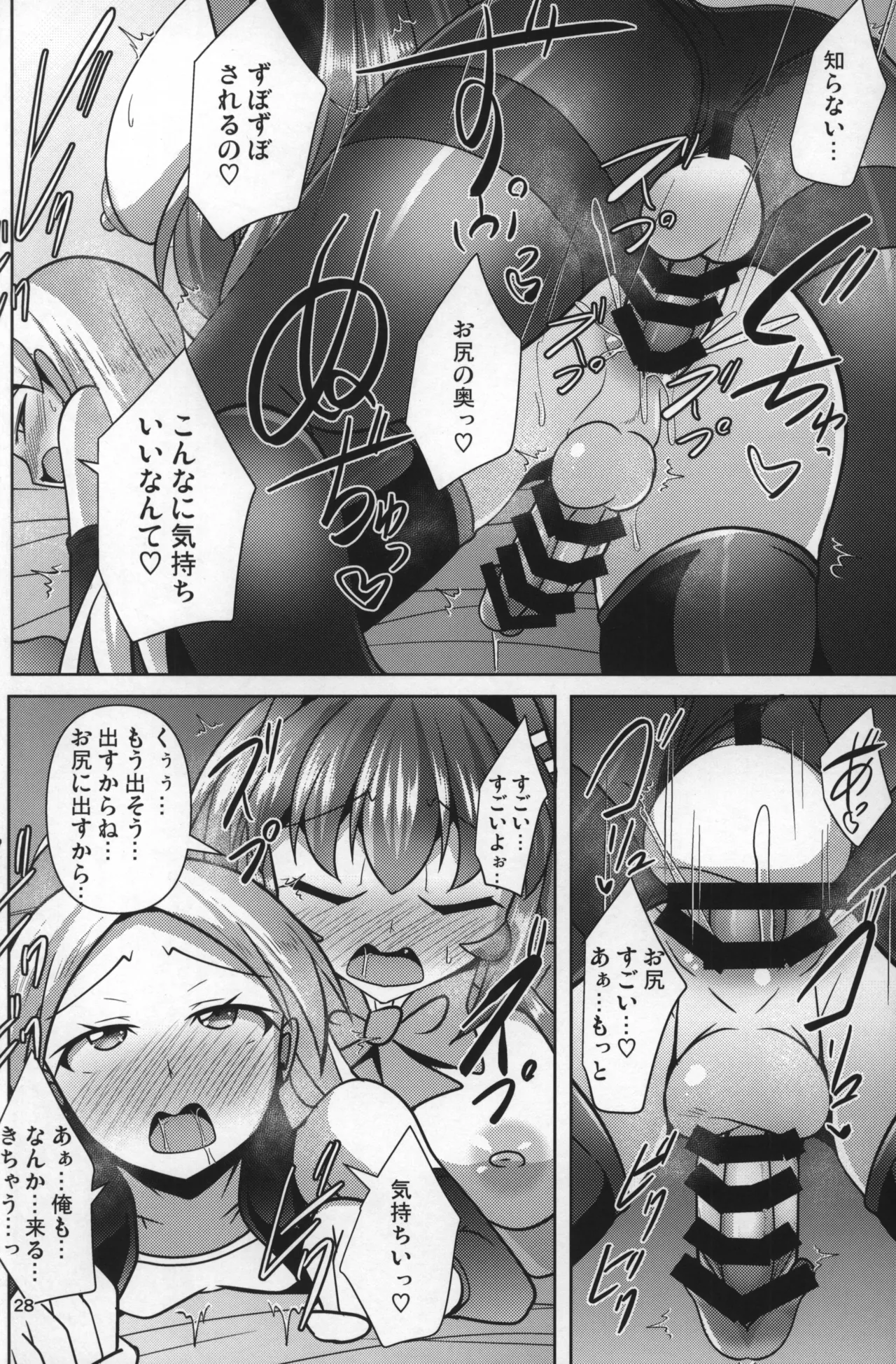ふたなり黒タイツのサキュバスJKにお尻掘られたい! vol.9 Page.27
