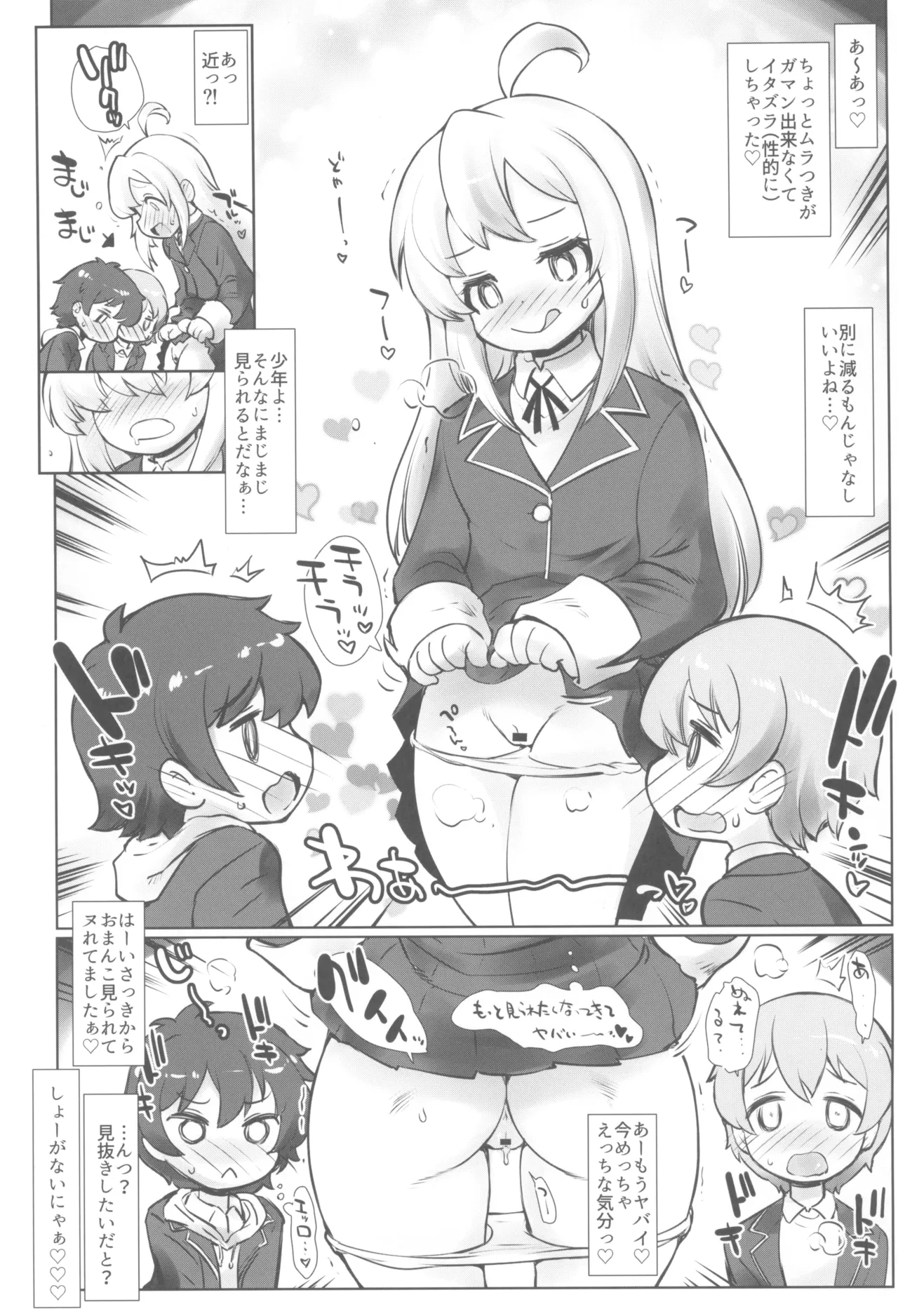 おにまい裏ファンブック Page.25