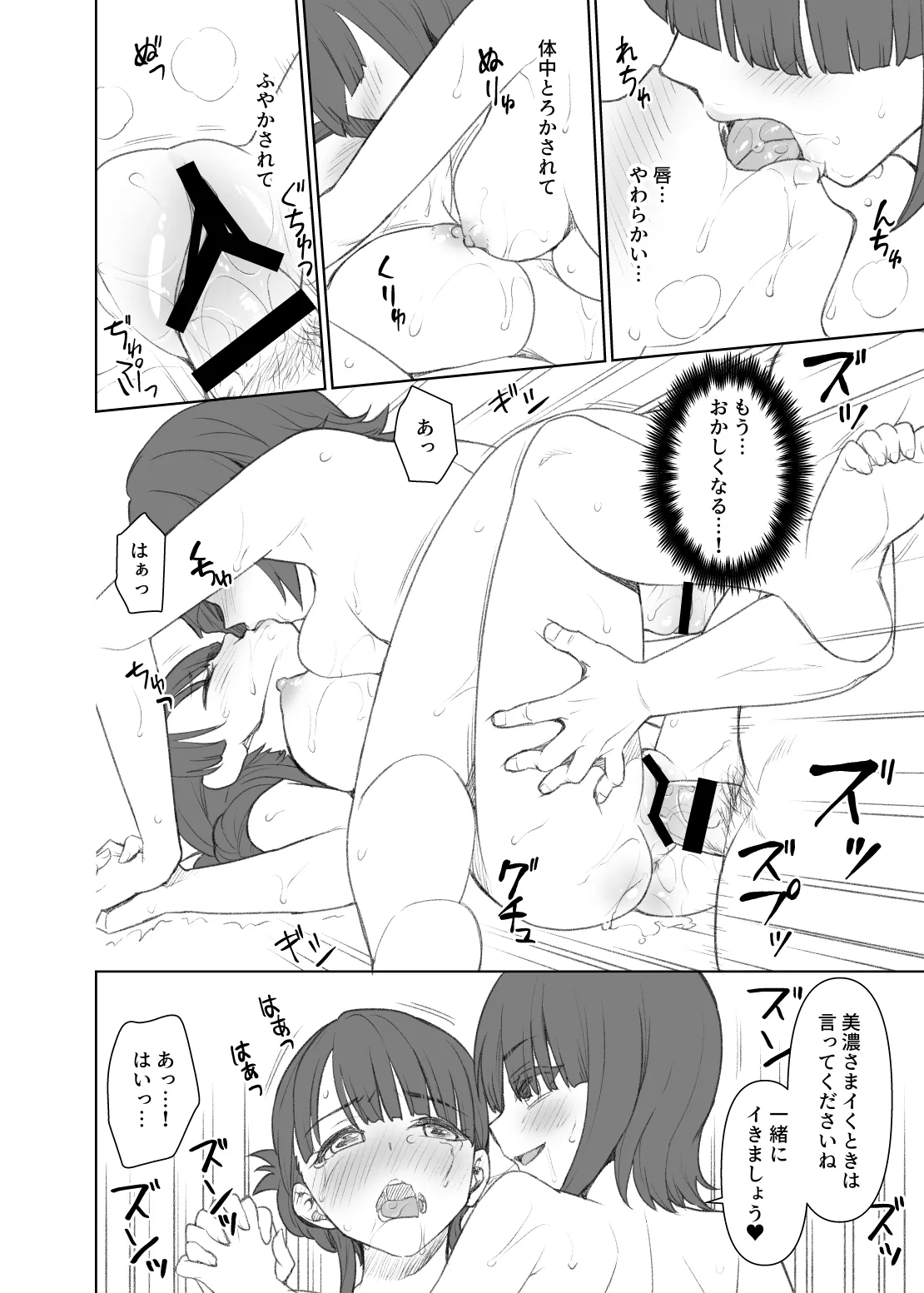 イヤだと言えない地味系少女とあかすりエステ AFTER Page.6