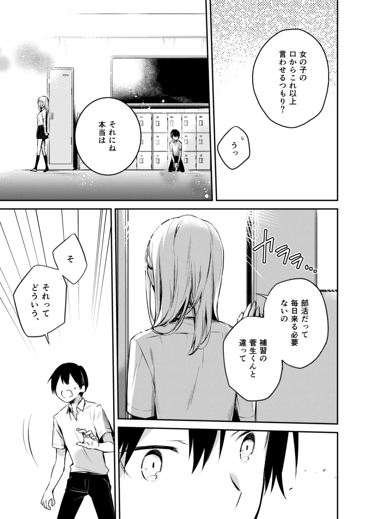 佐崎さんの秘密。 Page.17