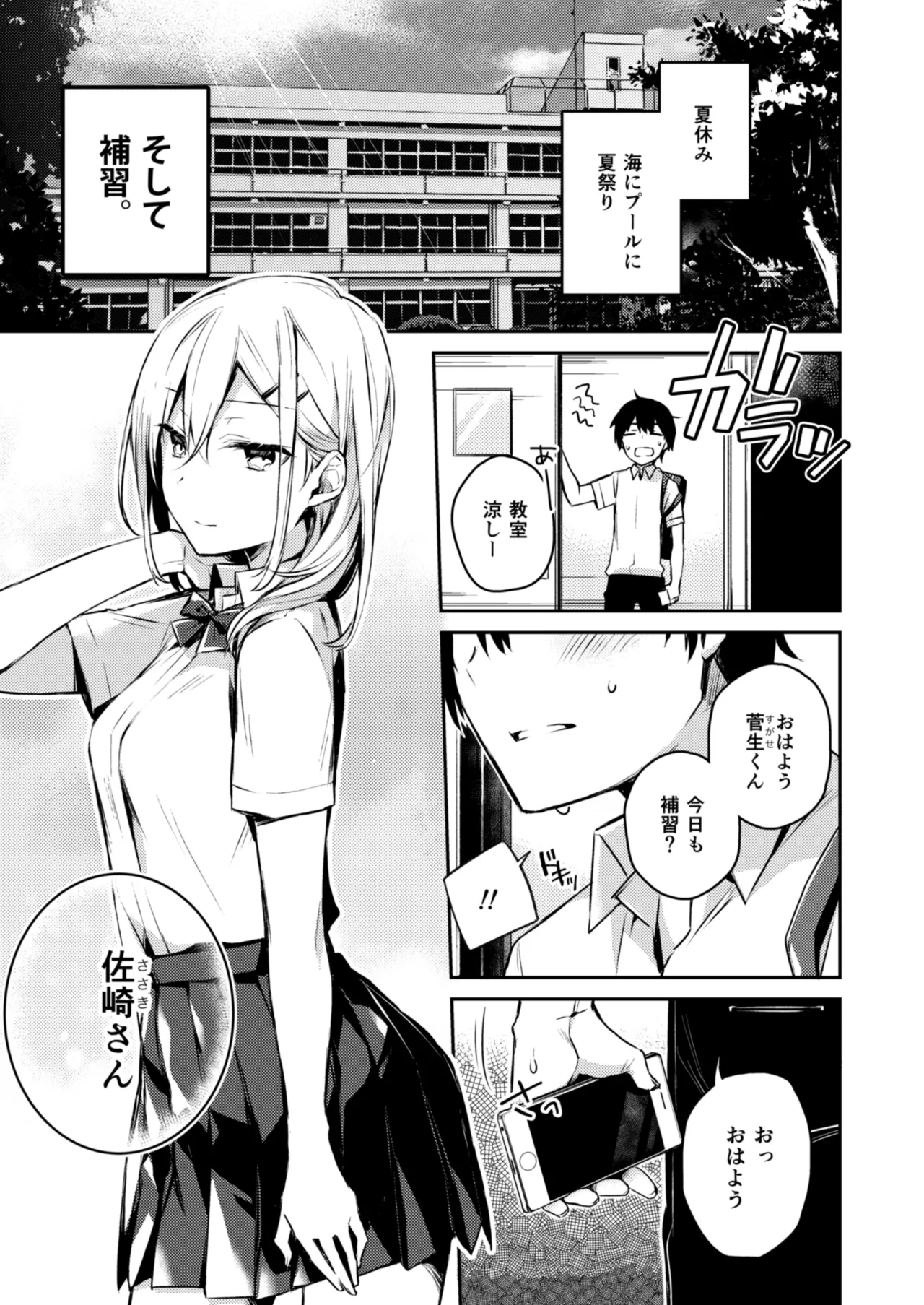 佐崎さんの秘密。 Page.3