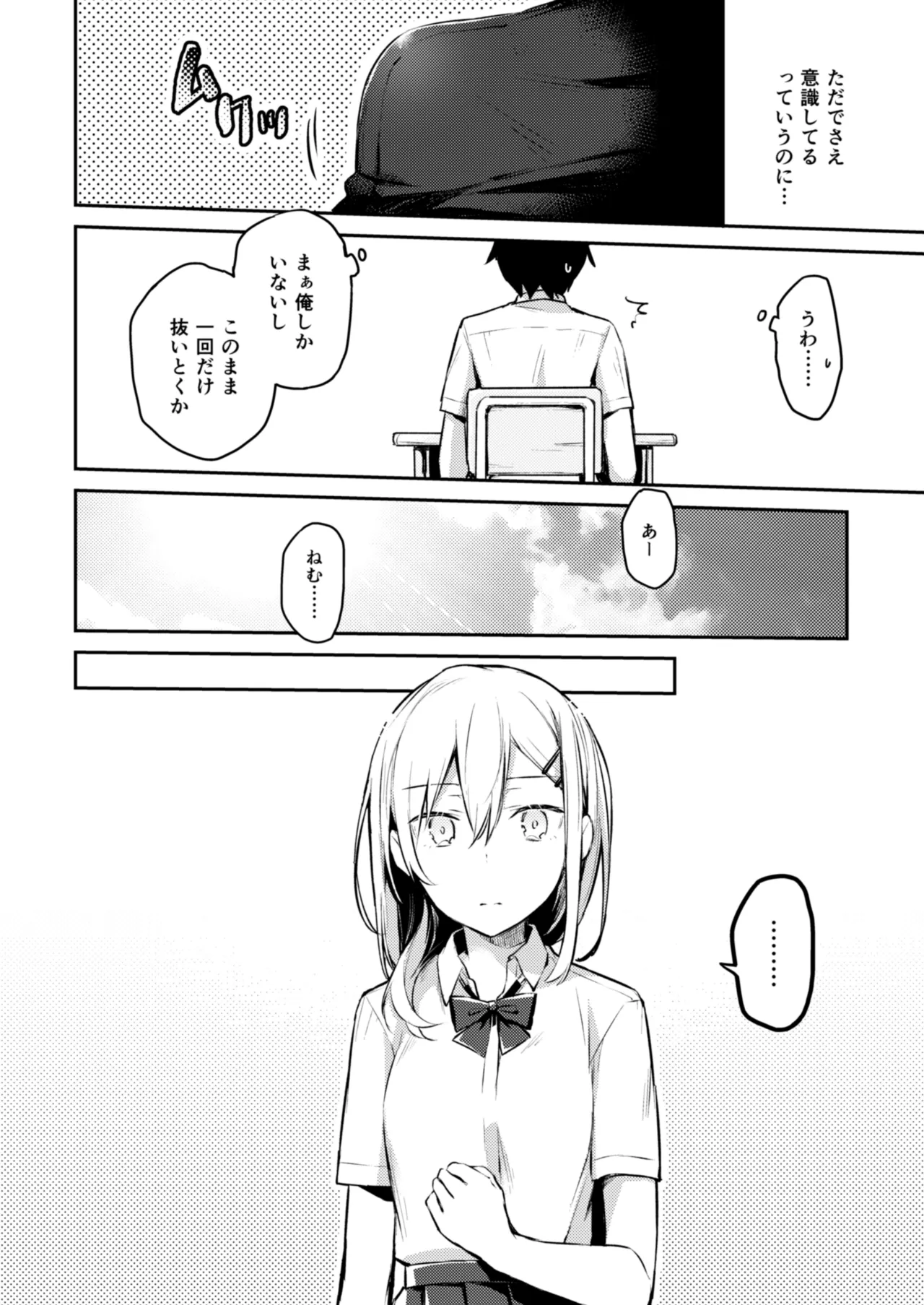 佐崎さんの秘密。 Page.6
