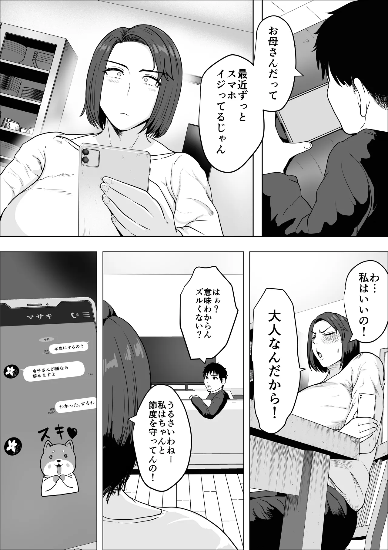 セフレのすすめ〜強気な人妻がメスになるまで〜 Page.25