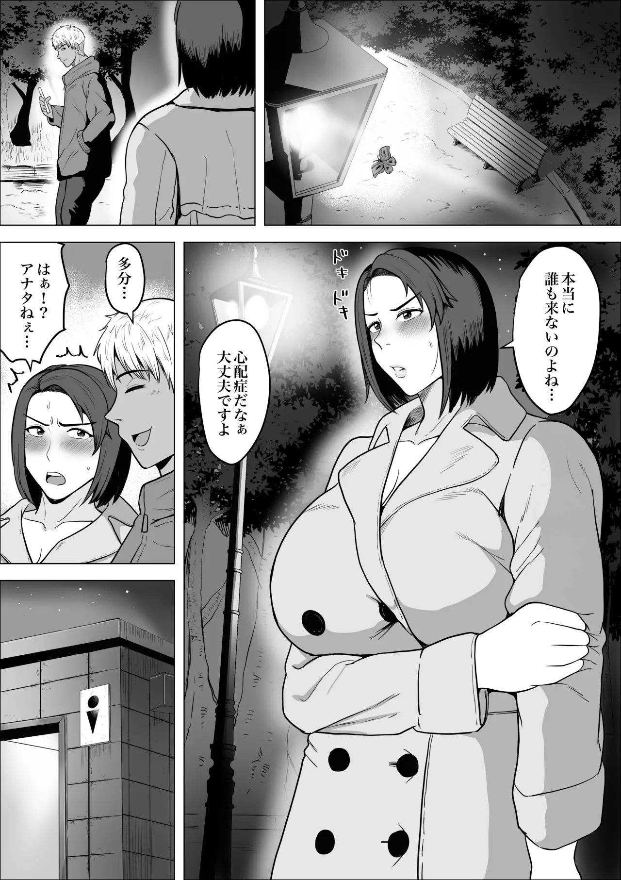 セフレのすすめ〜強気な人妻がメスになるまで〜 Page.26