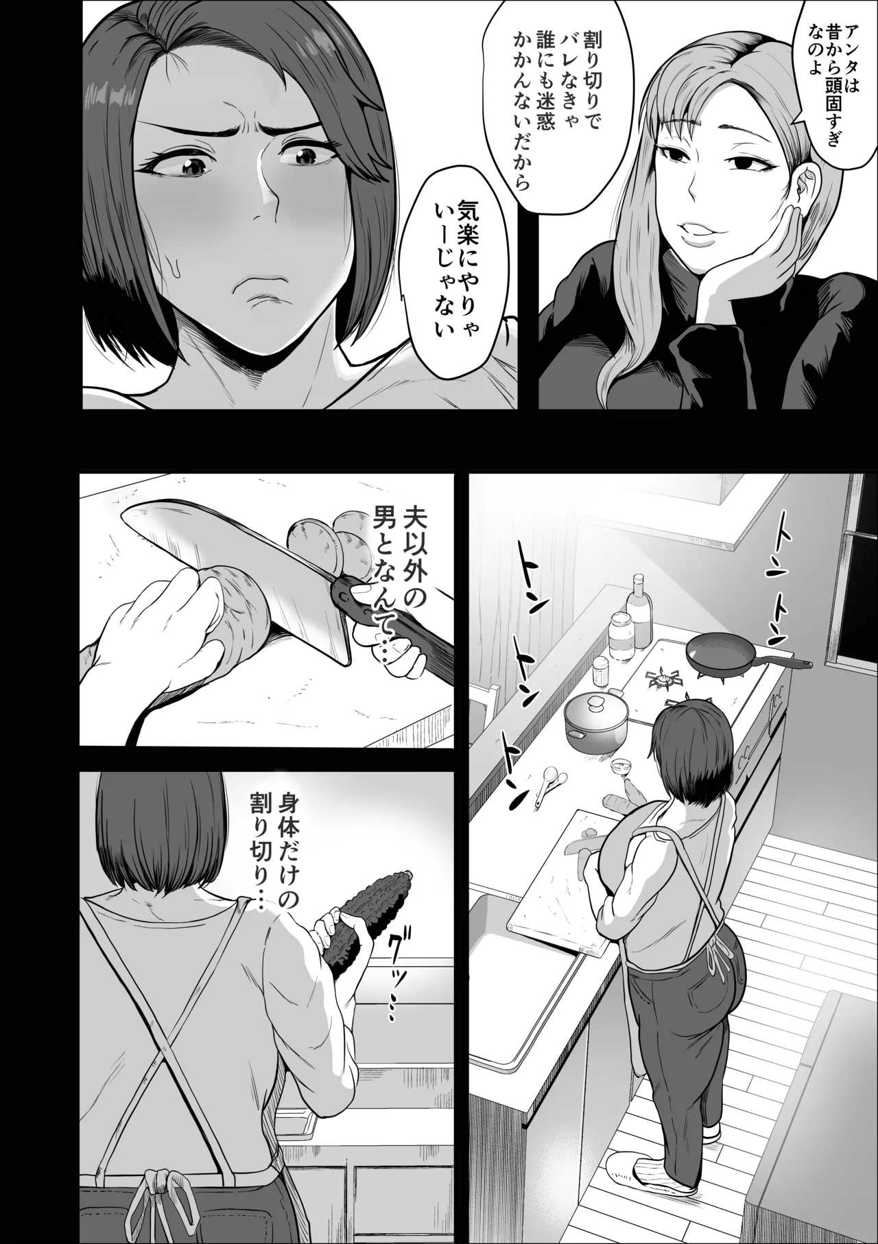 セフレのすすめ〜強気な人妻がメスになるまで〜 Page.7