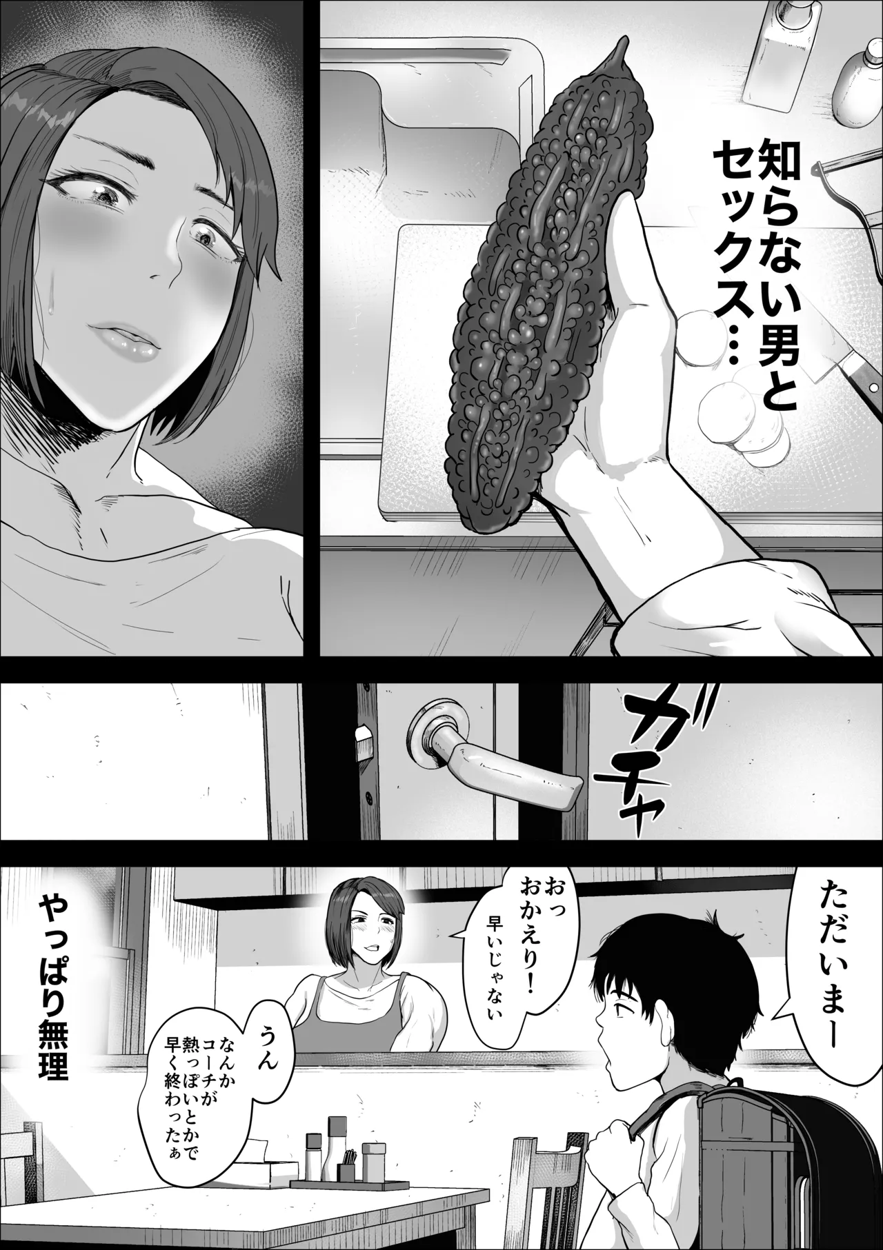 セフレのすすめ〜強気な人妻がメスになるまで〜 Page.8