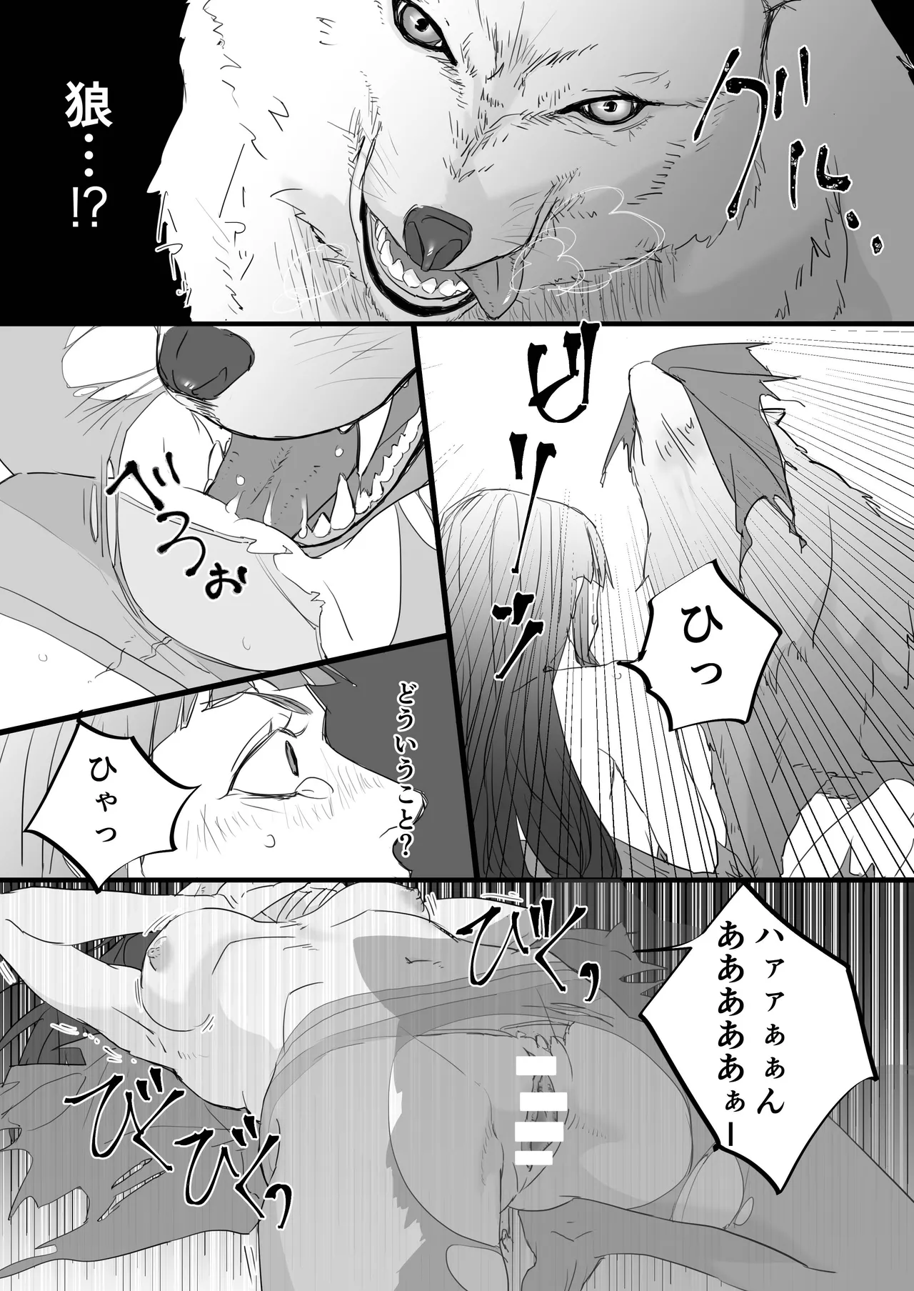 相性最高の獣人に愛されセックスでわからせられまくる世界 Page.11