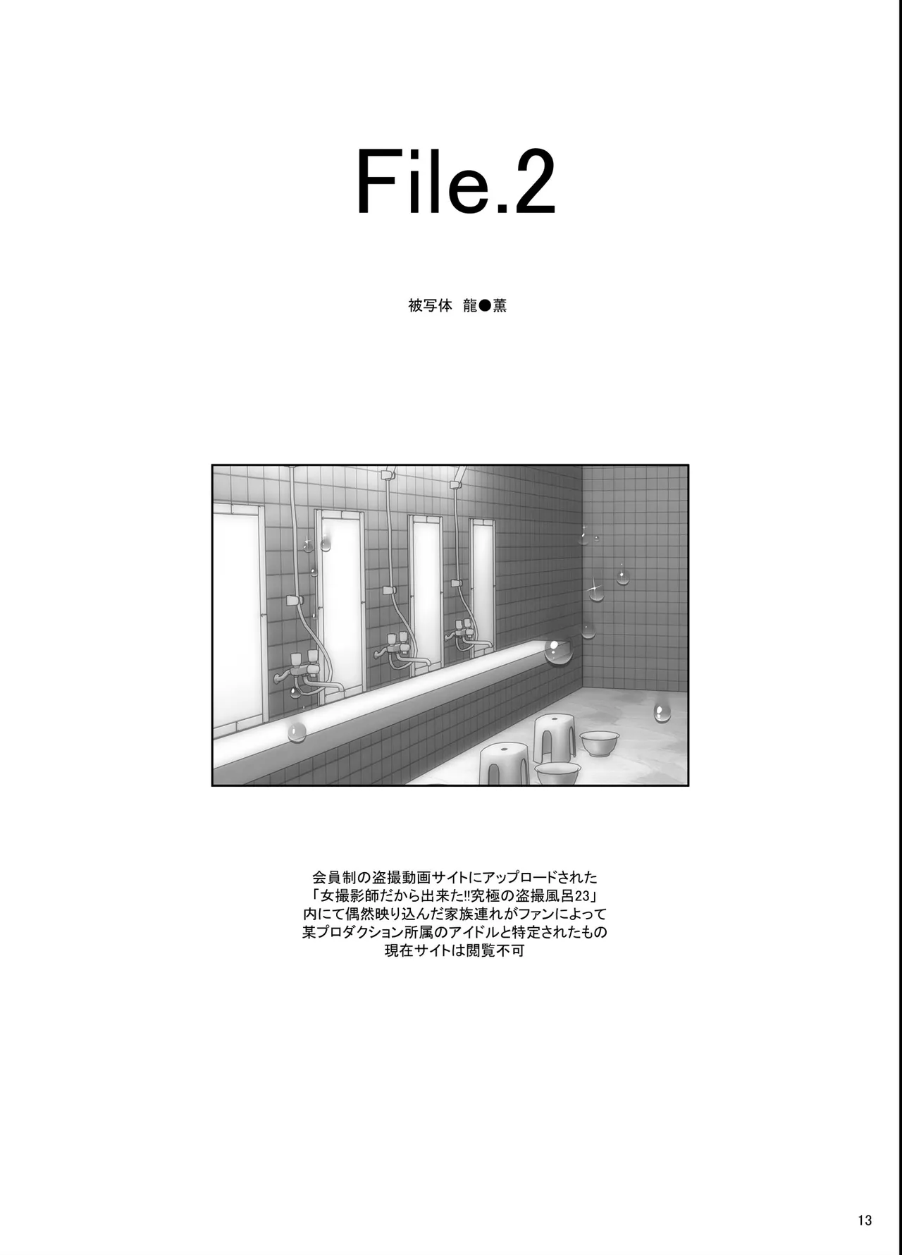 某芸能事務所盗撮画像流出まとめ3 Page.12
