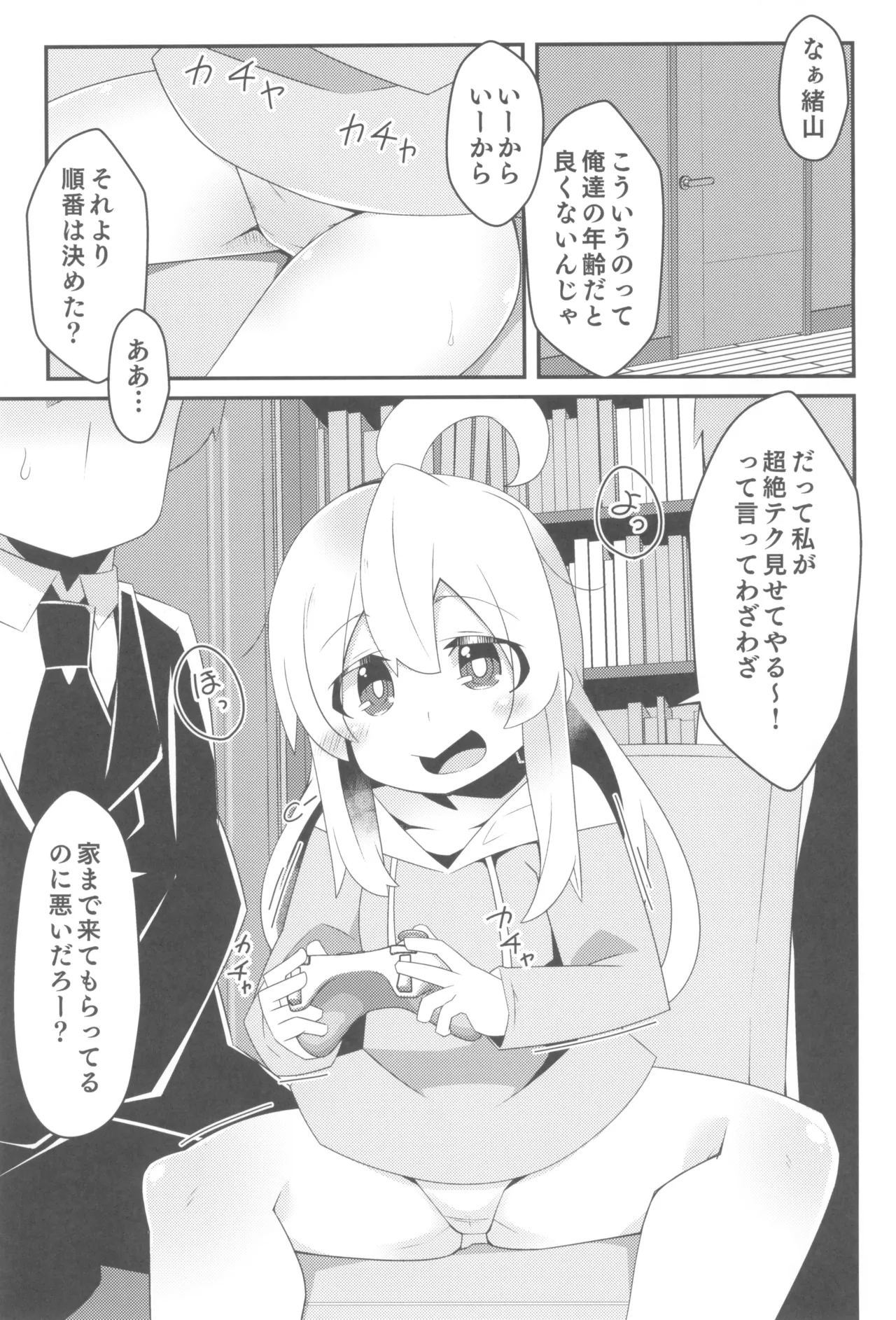 おにまい裏ファンブック４ Page.45