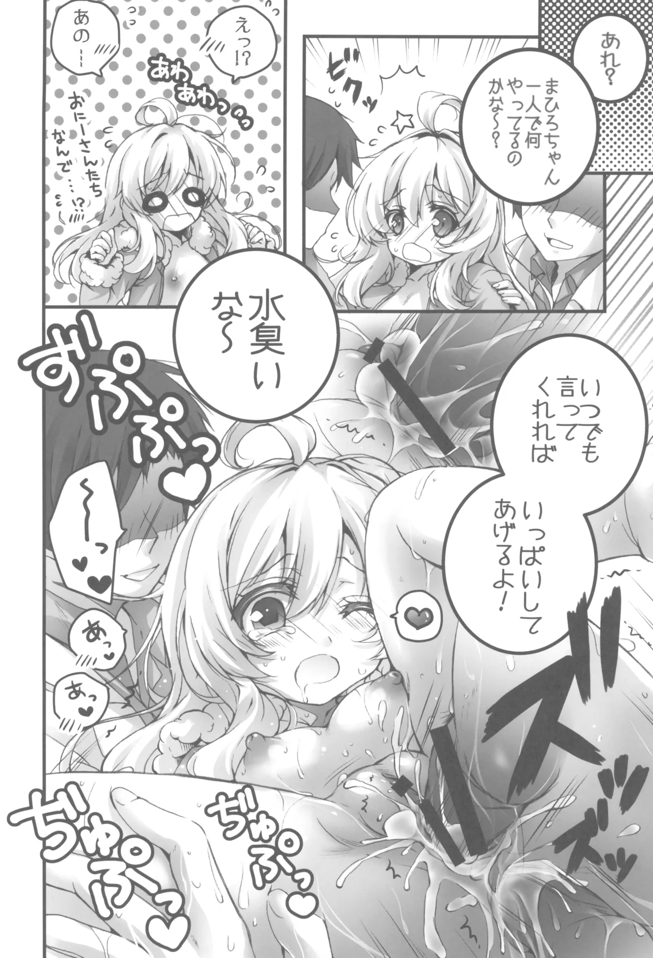 おにまい裏ファンブック４ Page.6