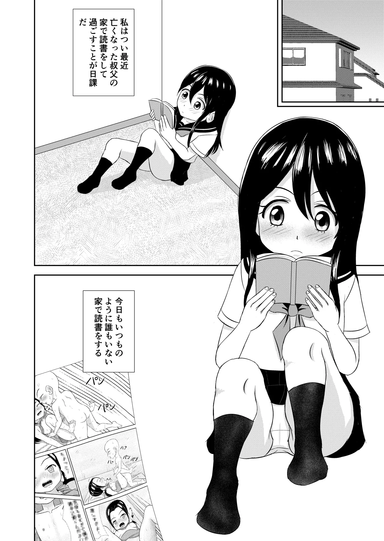 となりのこ Page.24