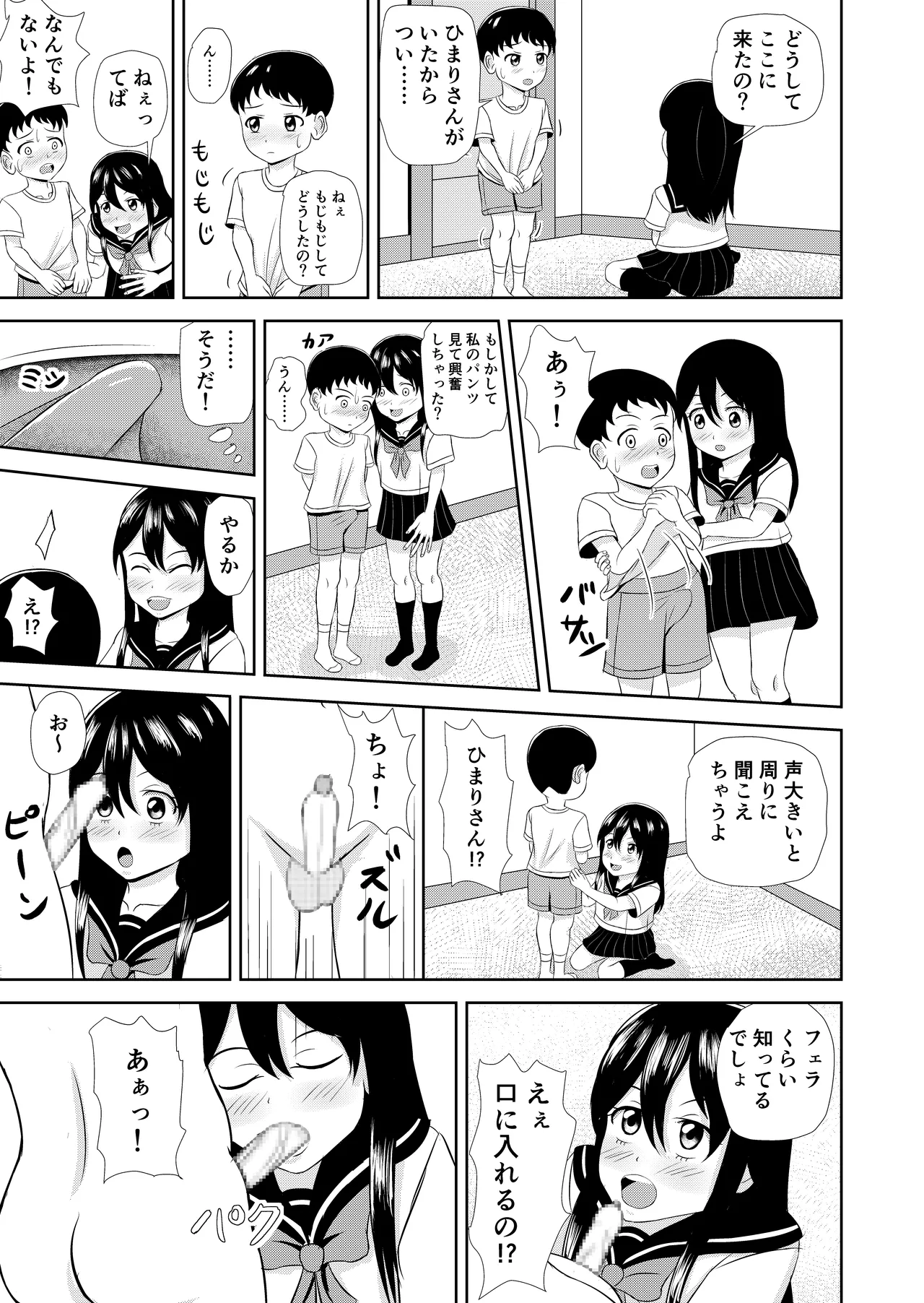 となりのこ Page.27