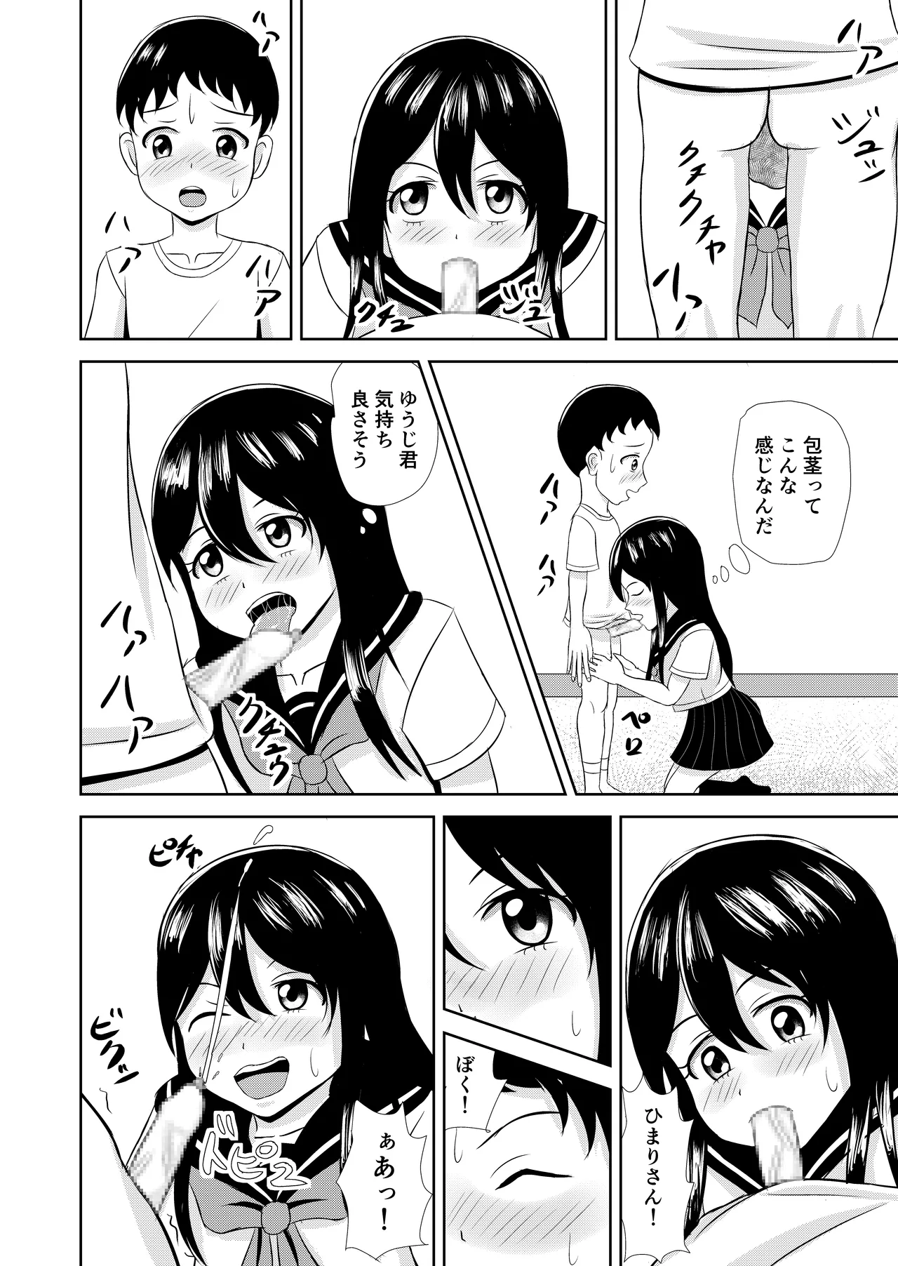 となりのこ Page.28
