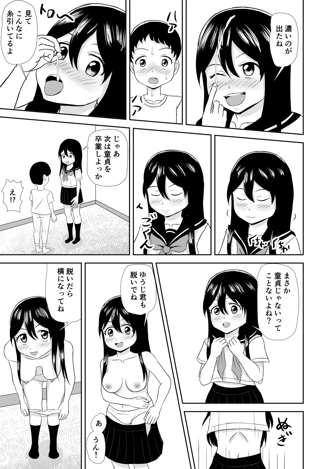 となりのこ Page.29