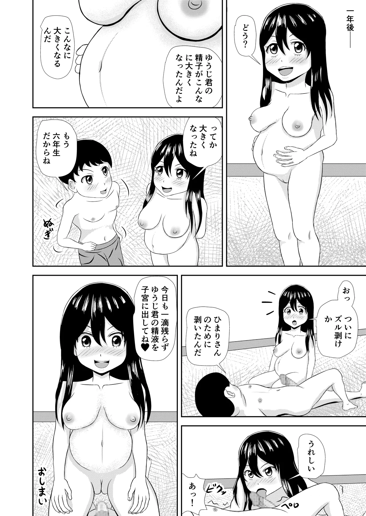 となりのこ Page.38
