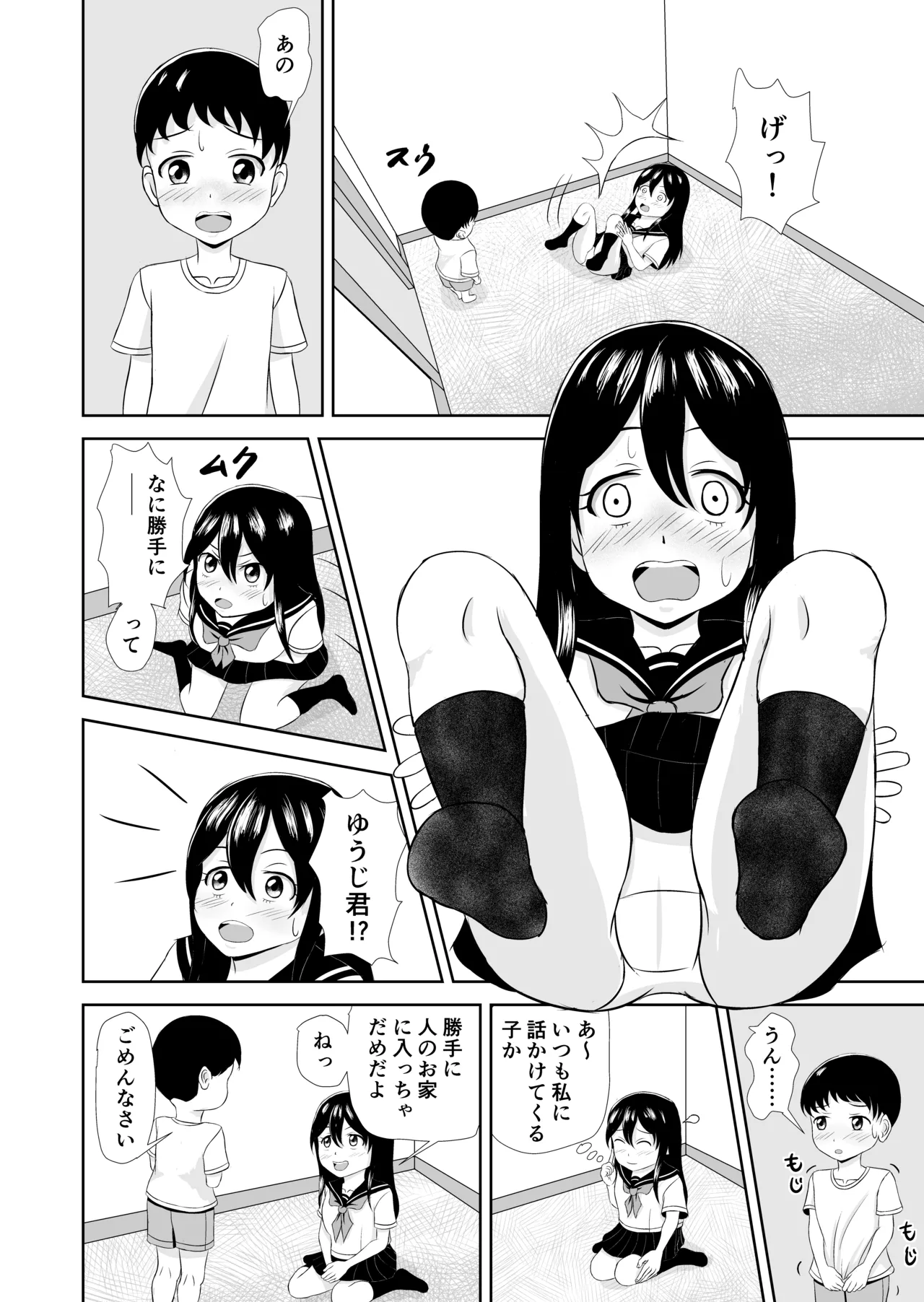 となりのこ Page.4