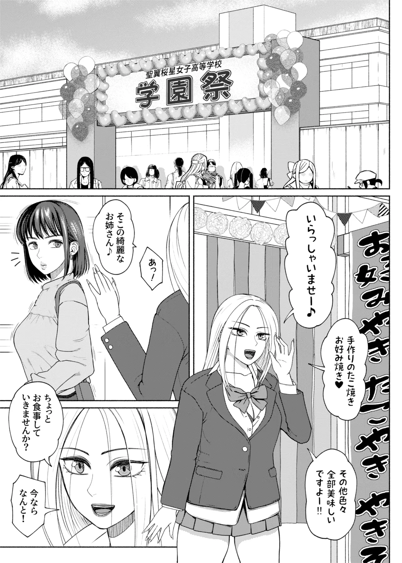 ふたビッチ 第15話 Page.7