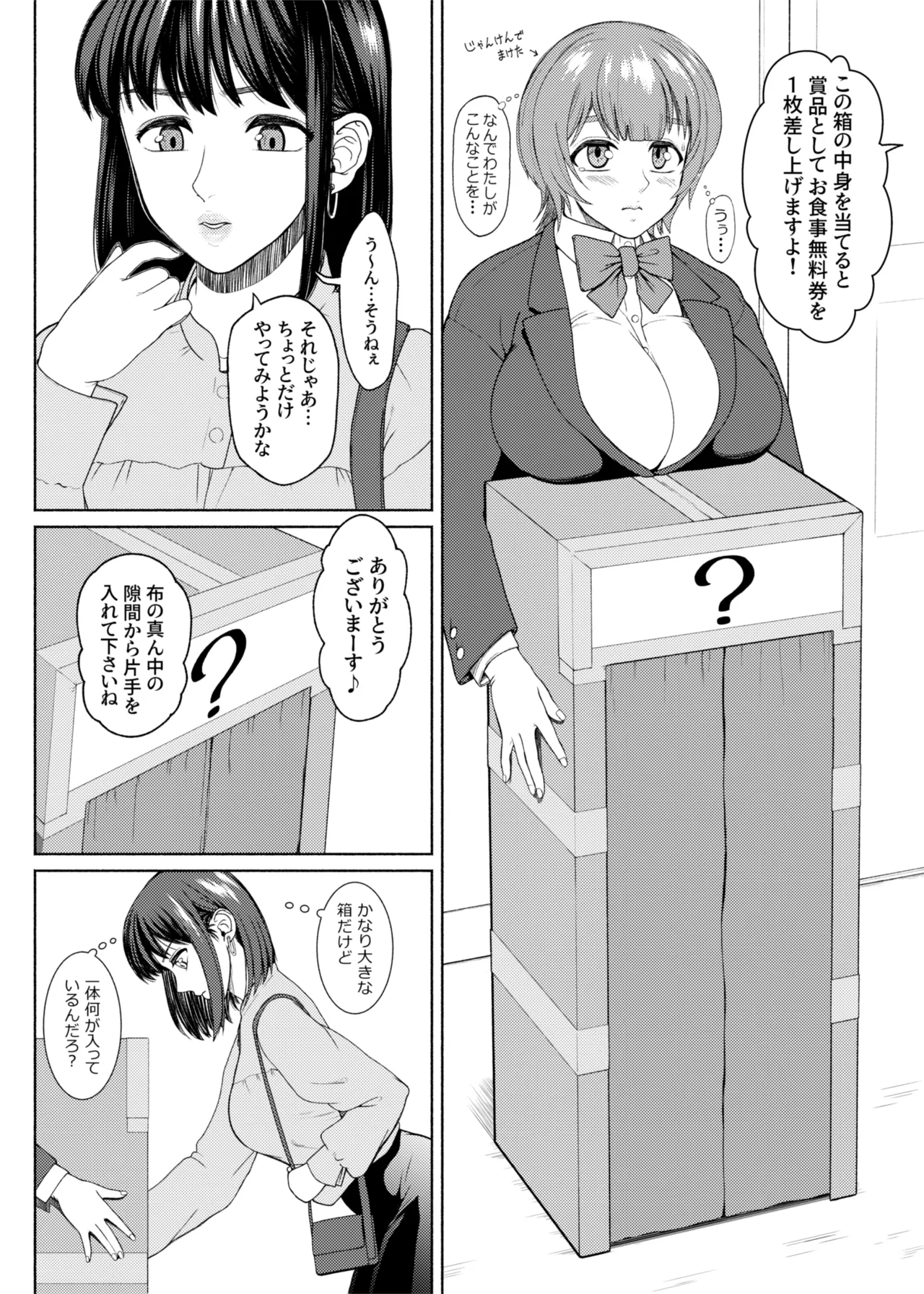 ふたビッチ 第15話 Page.8