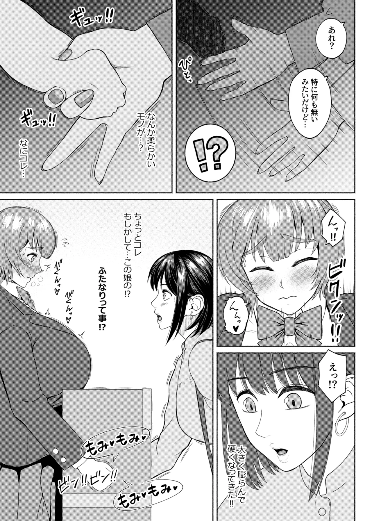 ふたビッチ 第15話 Page.9