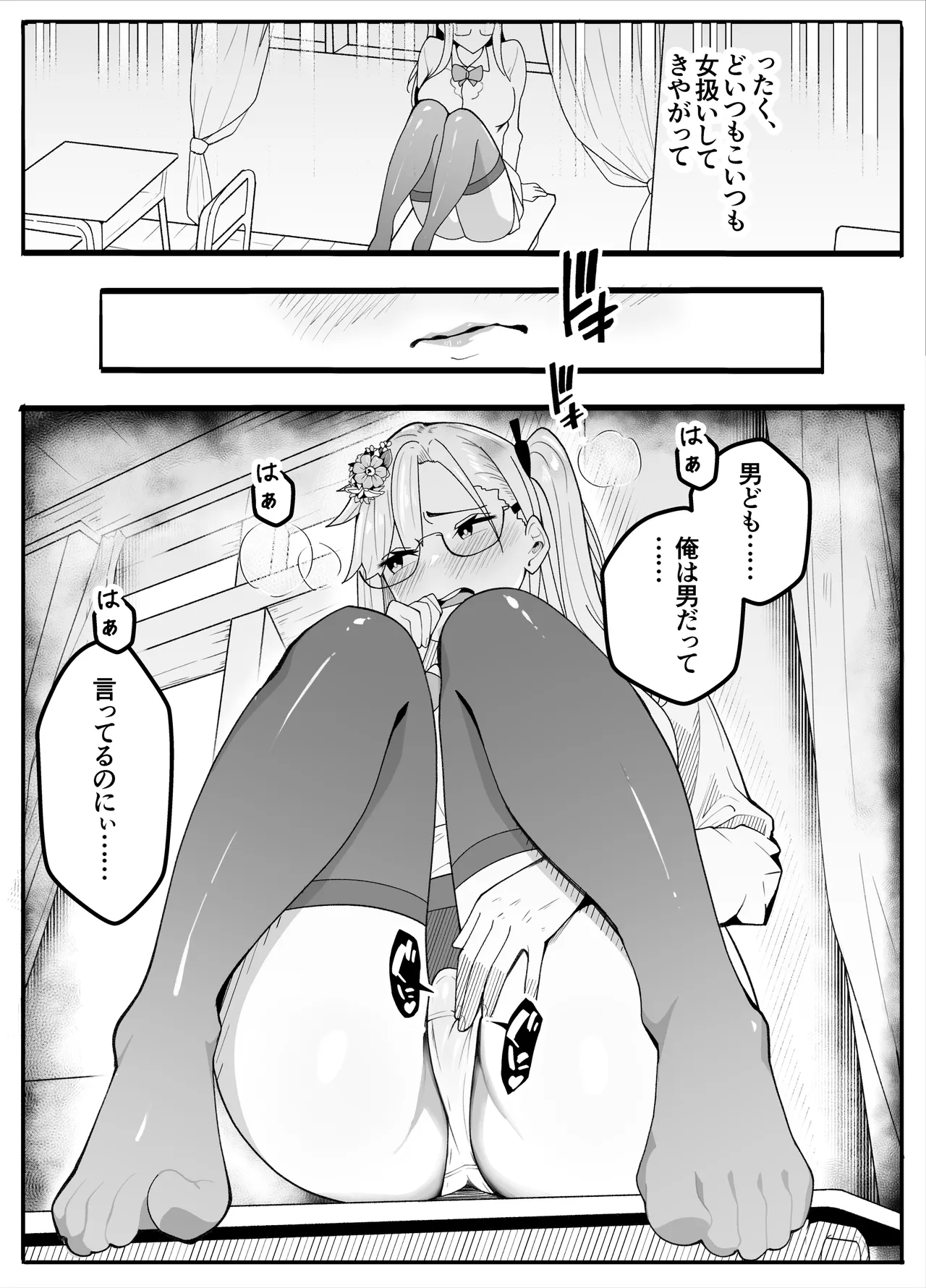 【TS】TSぶ！2～メス堕ち編～【女体化】 Page.33