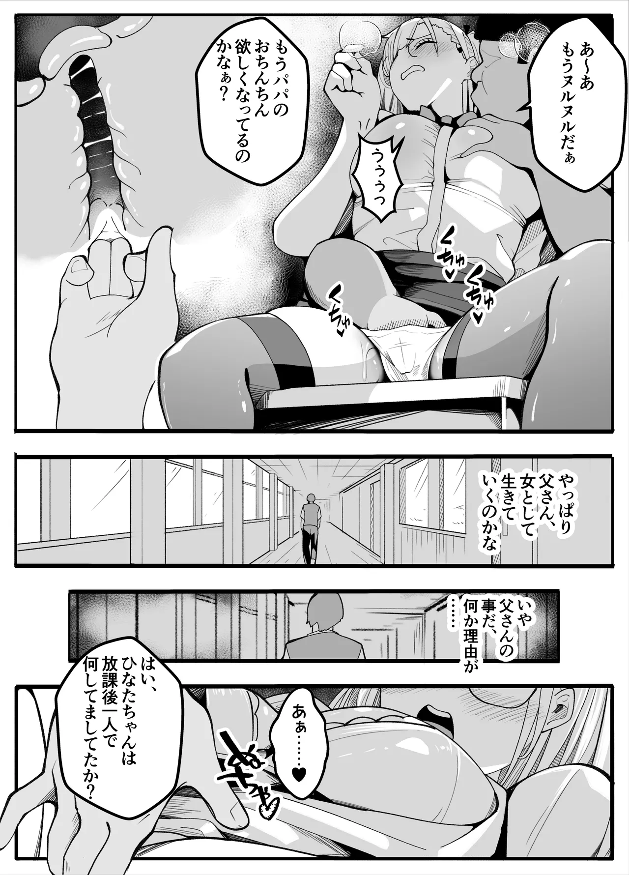 【TS】TSぶ！2～メス堕ち編～【女体化】 Page.41
