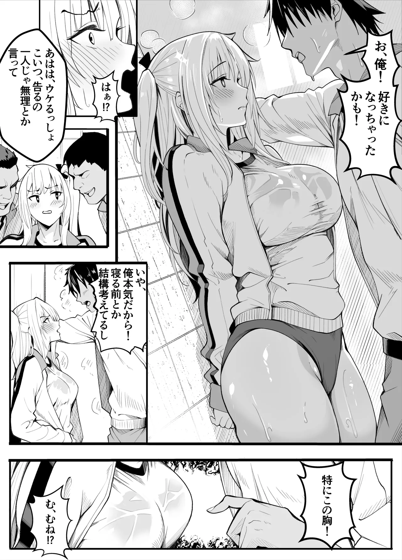 【TS】TSぶ！2～メス堕ち編～【女体化】 Page.6