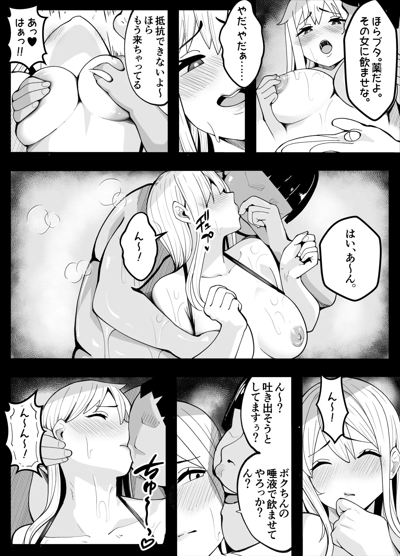【TS】TSぶ！2～メス堕ち編～【女体化】 Page.79
