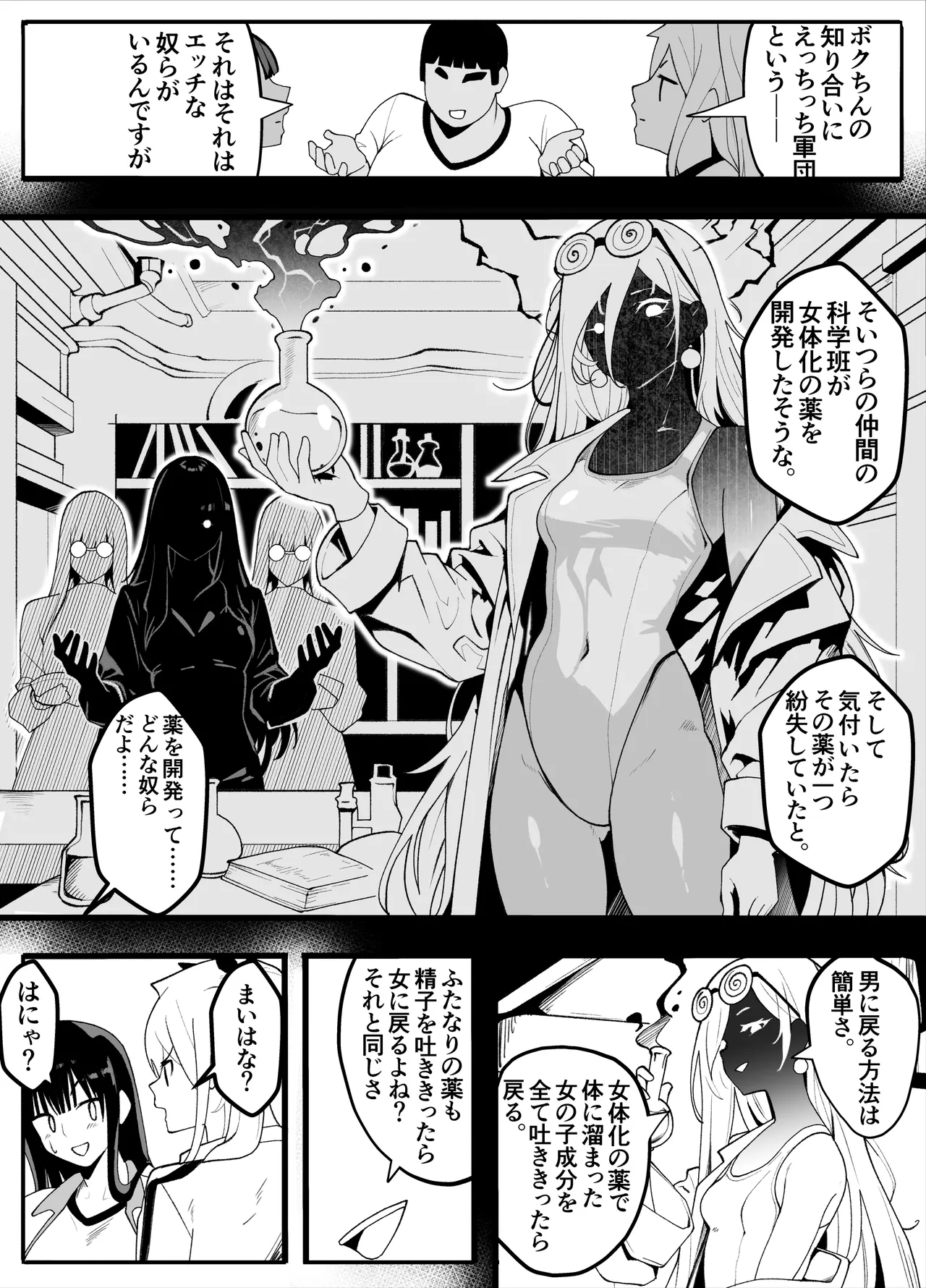 【TS】TSぶ！2～メス堕ち編～【女体化】 Page.9