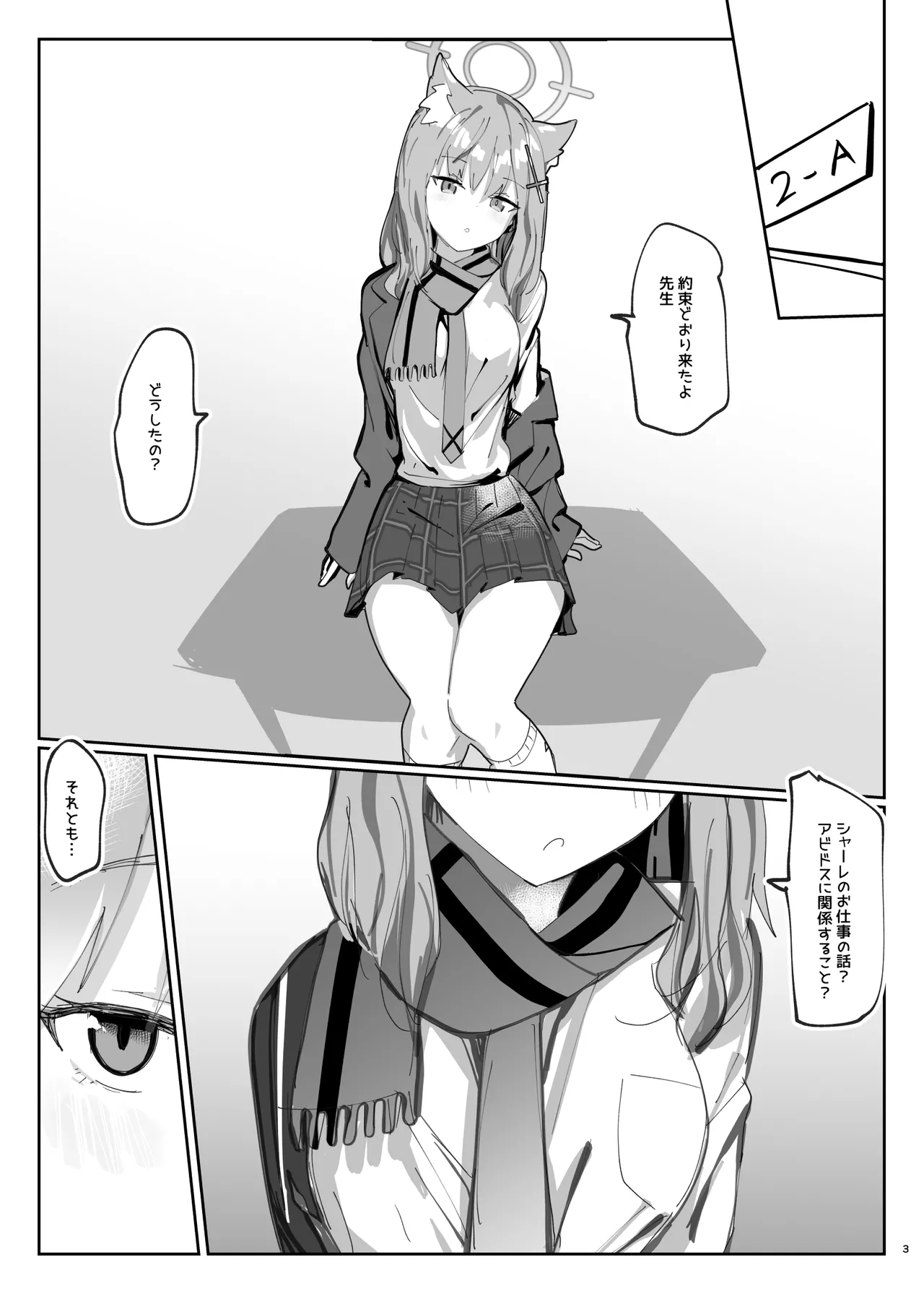 砂狼シロコとシンプル性生活 Page.3