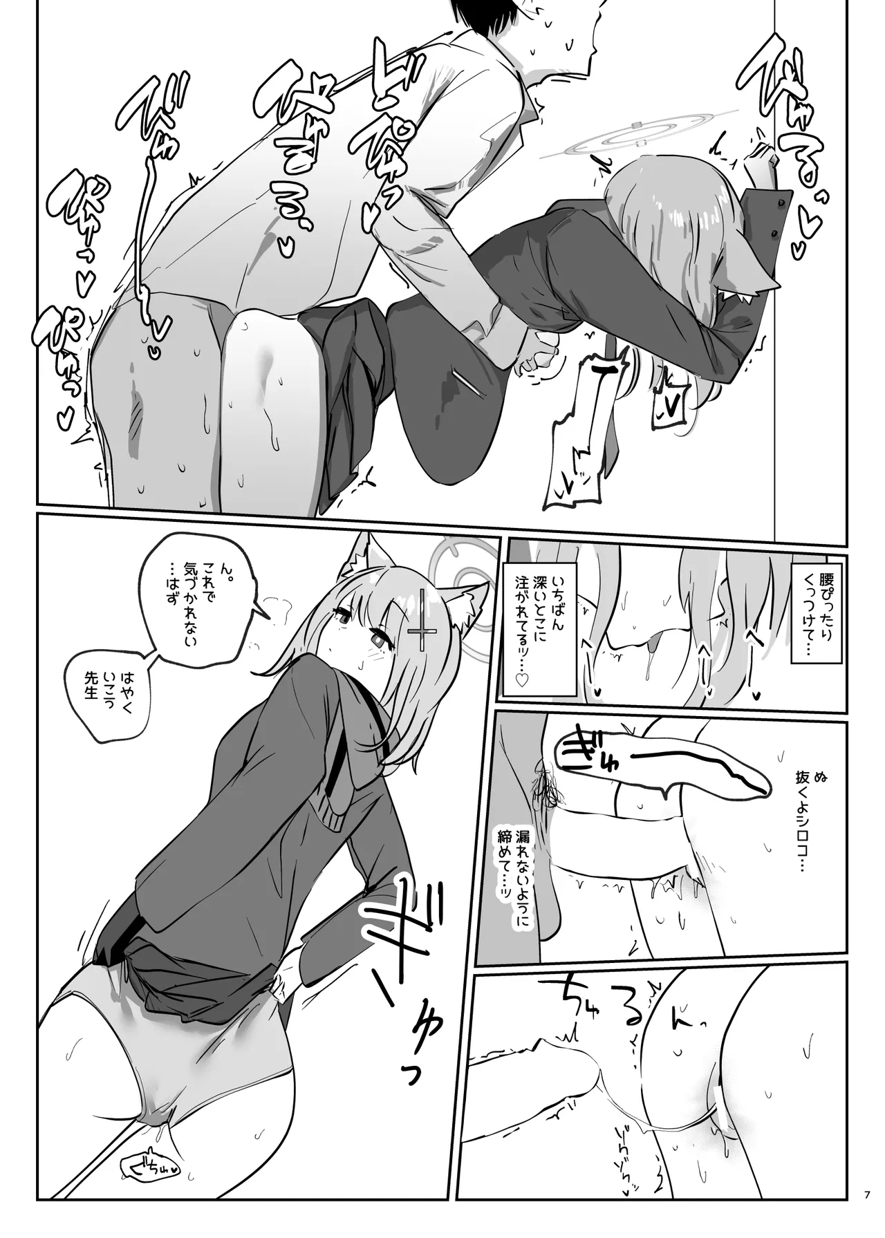 砂狼シロコとシンプル性生活 Page.7